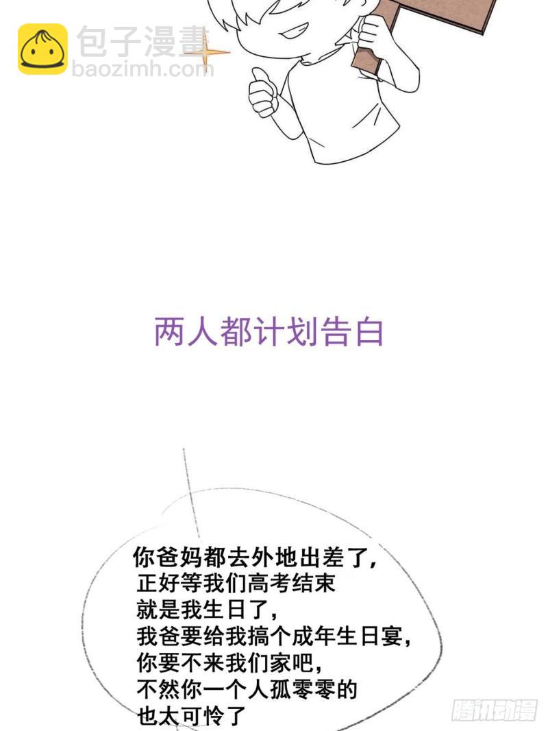 《逆袭之好孕人生》第218话 豆丁的拆散计划 第41页