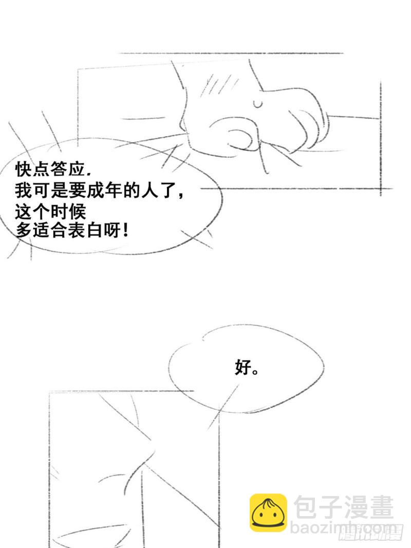《逆袭之好孕人生》第218话 豆丁的拆散计划 第43页