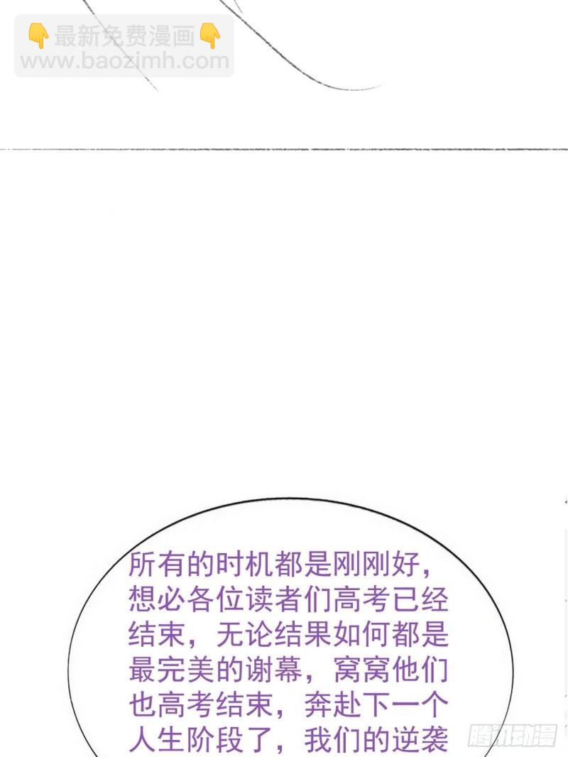 《逆袭之好孕人生》第218话 豆丁的拆散计划 第45页