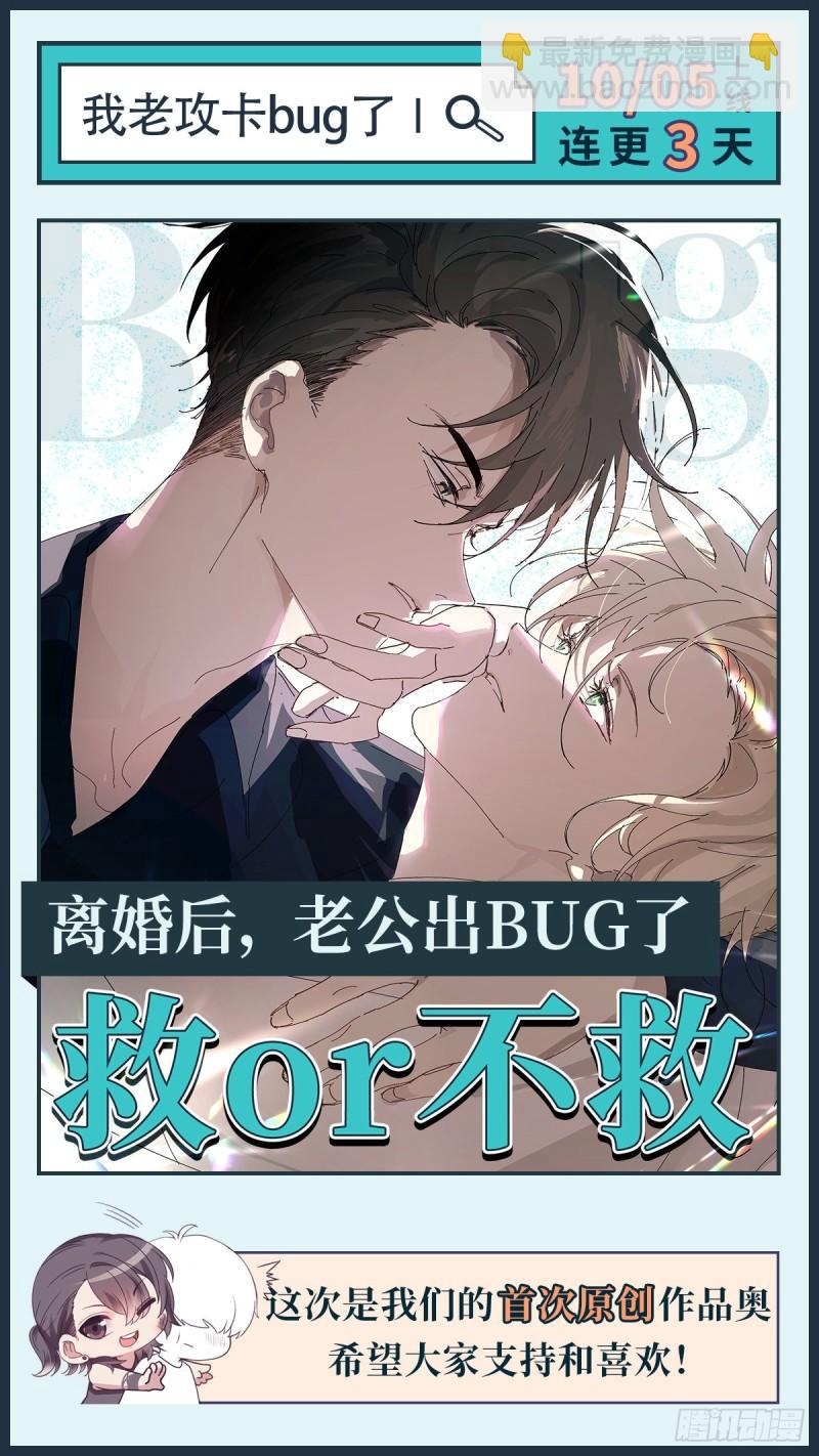《逆袭之好孕人生》第218话 豆丁的拆散计划 第49页