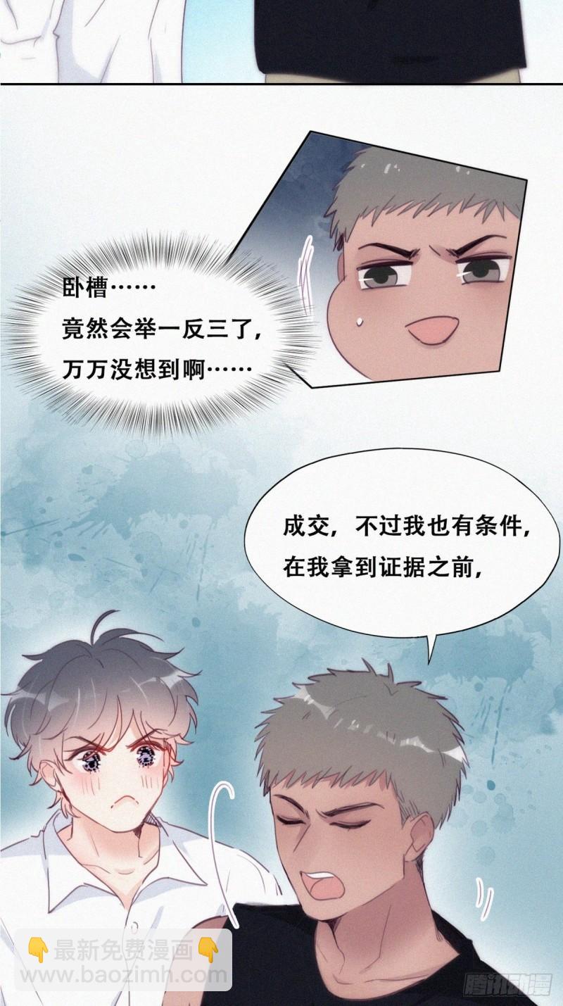 《逆袭之好孕人生》第218话 豆丁的拆散计划 第4页