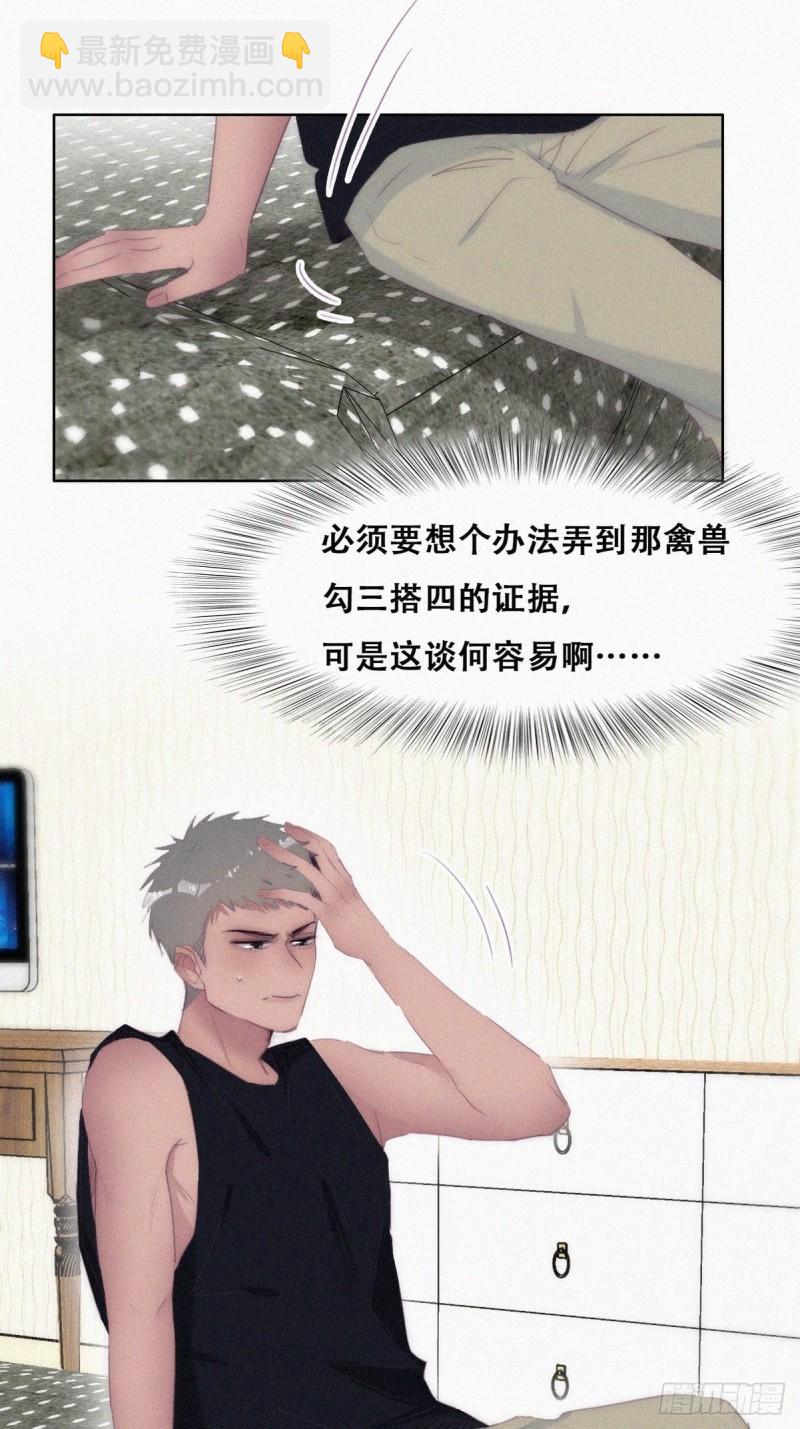 《逆袭之好孕人生》第218话 豆丁的拆散计划 第8页