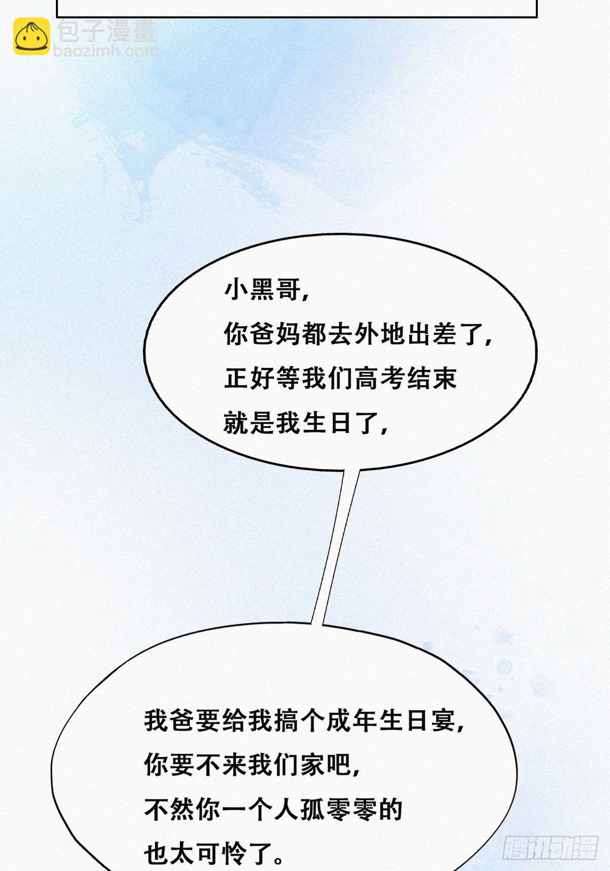 《逆袭之好孕人生》第219话 窝窝的生日 第16页