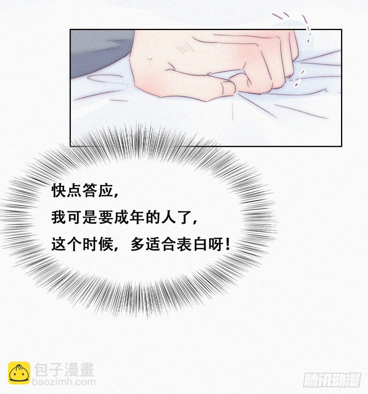 《逆袭之好孕人生》第219话 窝窝的生日 第18页