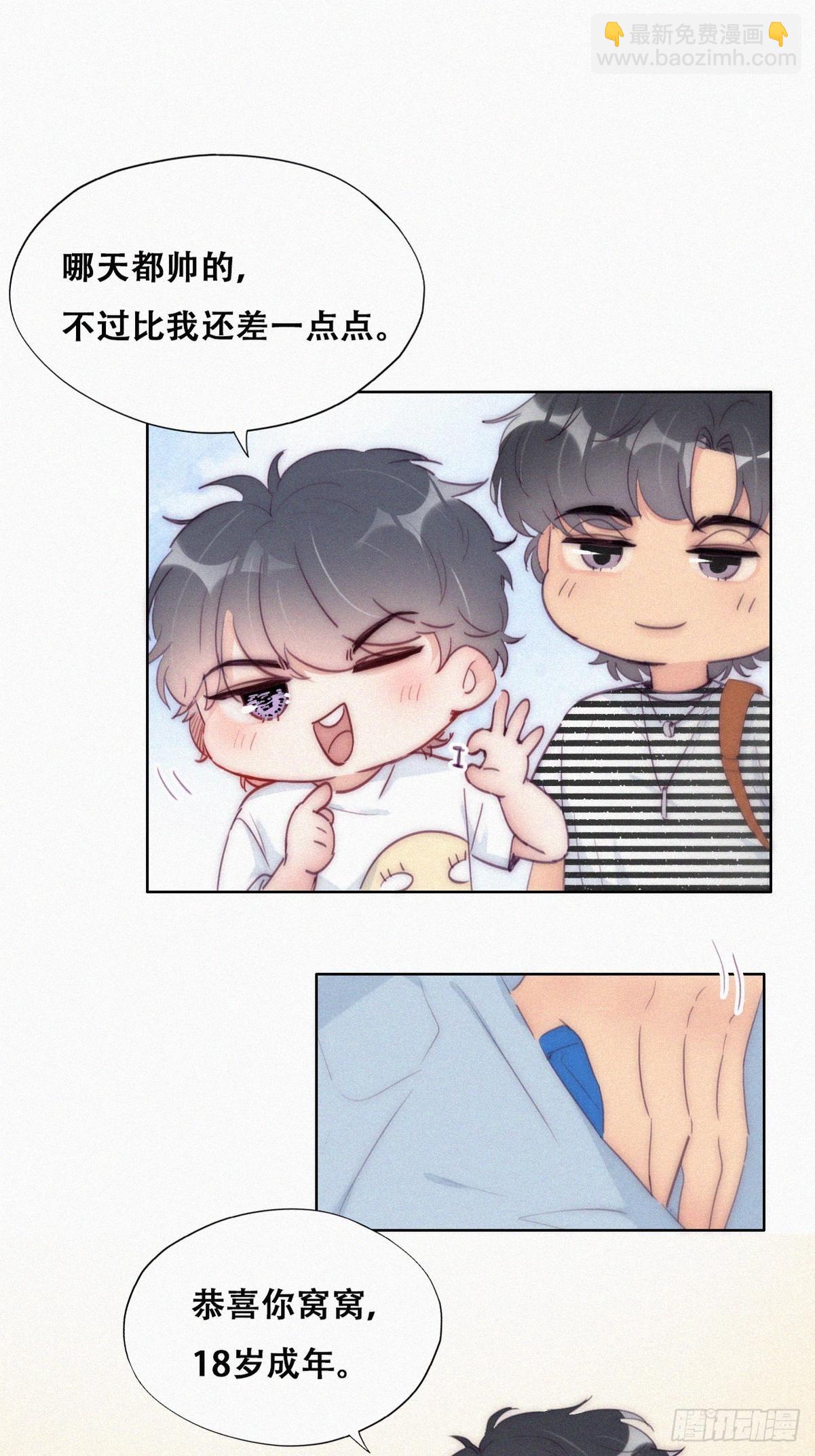《逆袭之好孕人生》第219话 窝窝的生日 第26页