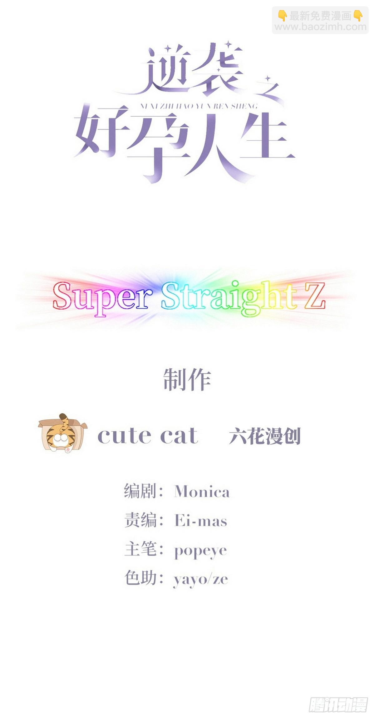《逆袭之好孕人生》第219话 窝窝的生日 第2页