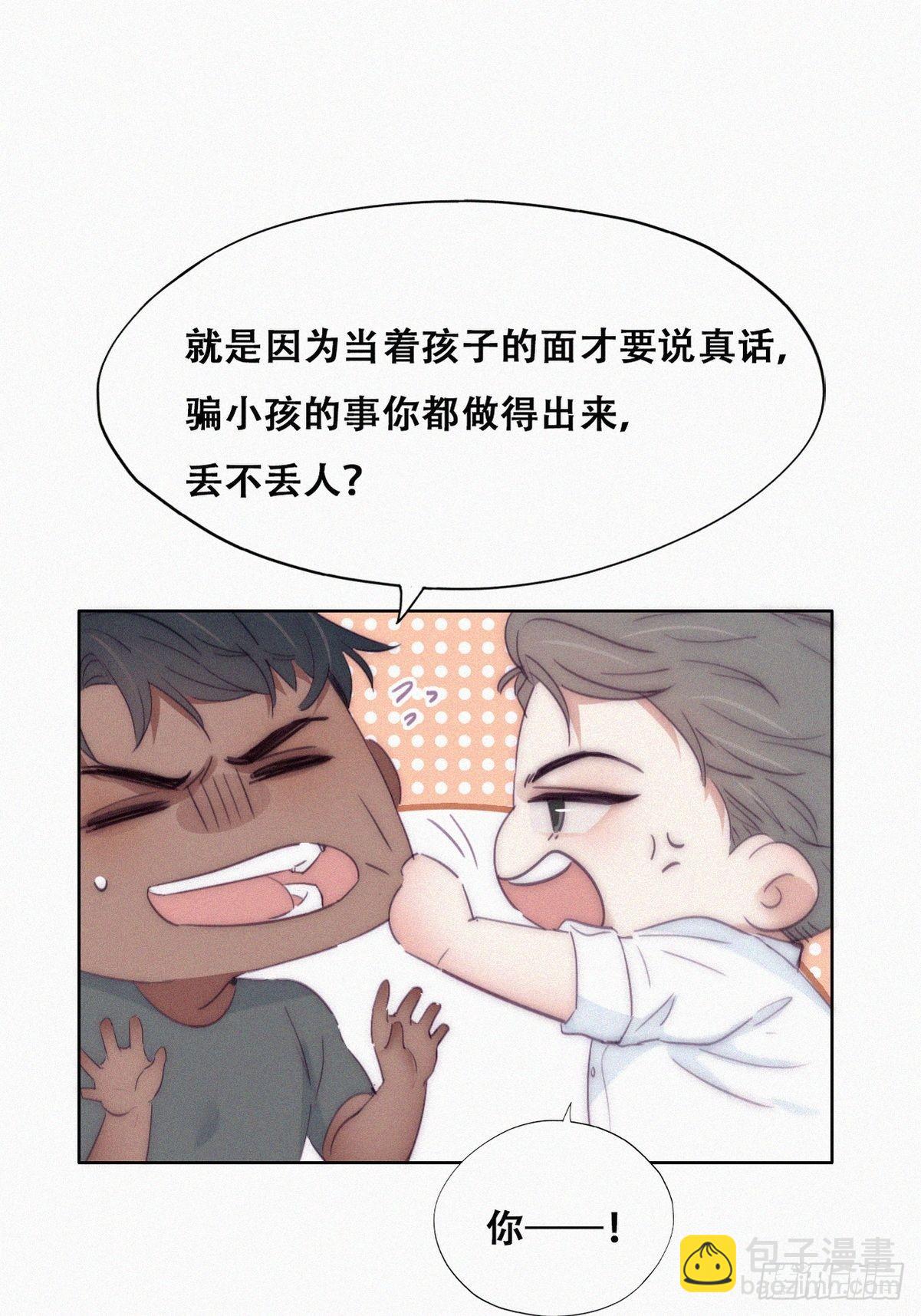《逆袭之好孕人生》第219话 窝窝的生日 第40页
