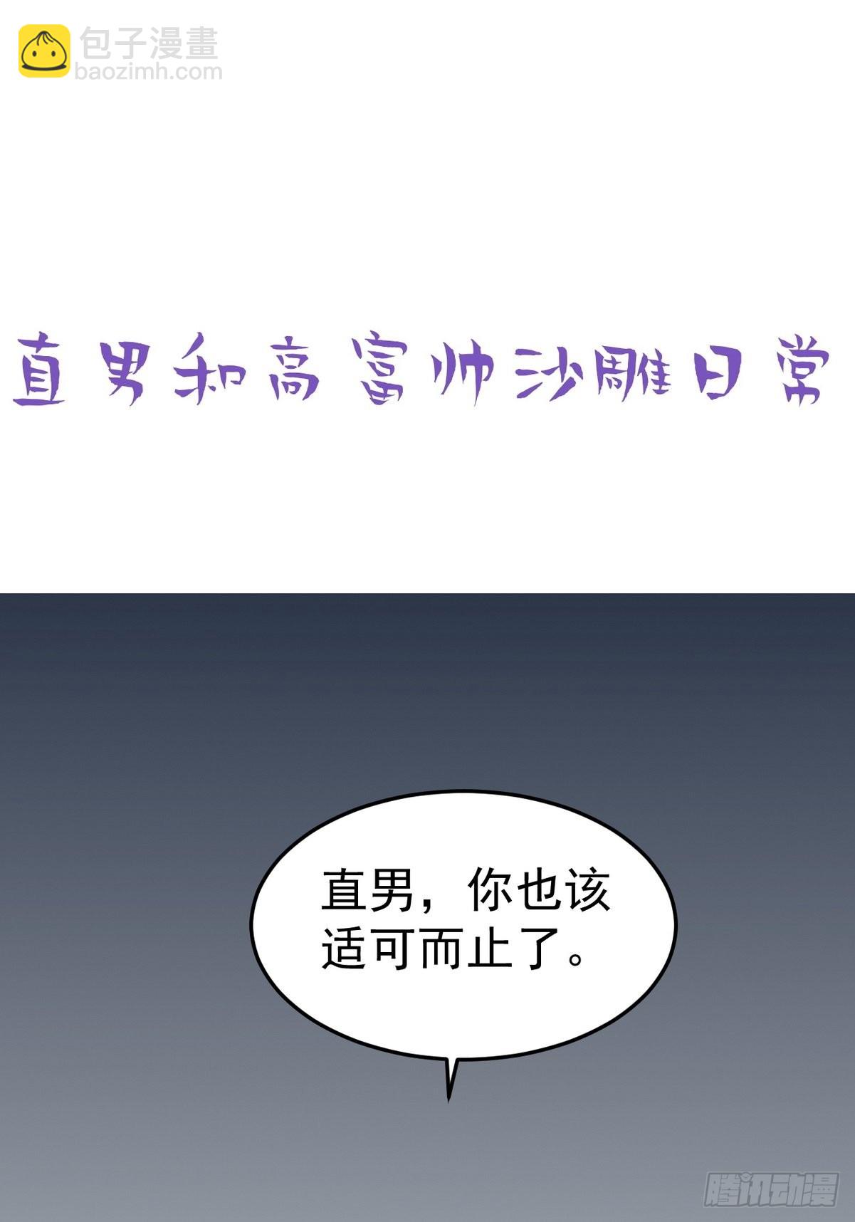 《逆袭之好孕人生》第219话 窝窝的生日 第43页