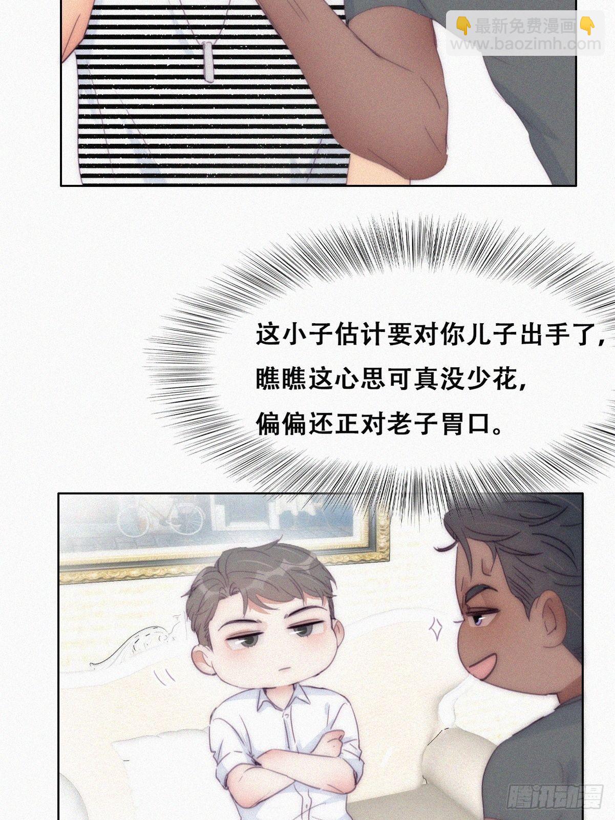 《逆袭之好孕人生》第220话 搞定岳父们 第12页