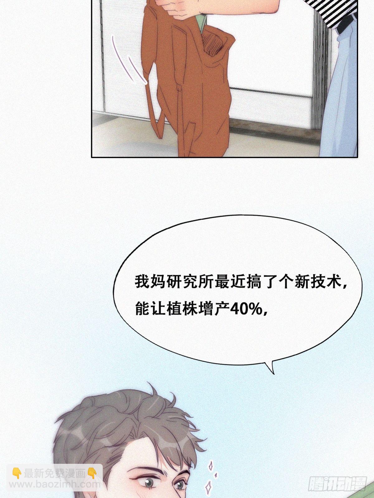 《逆袭之好孕人生》第220话 搞定岳父们 第16页