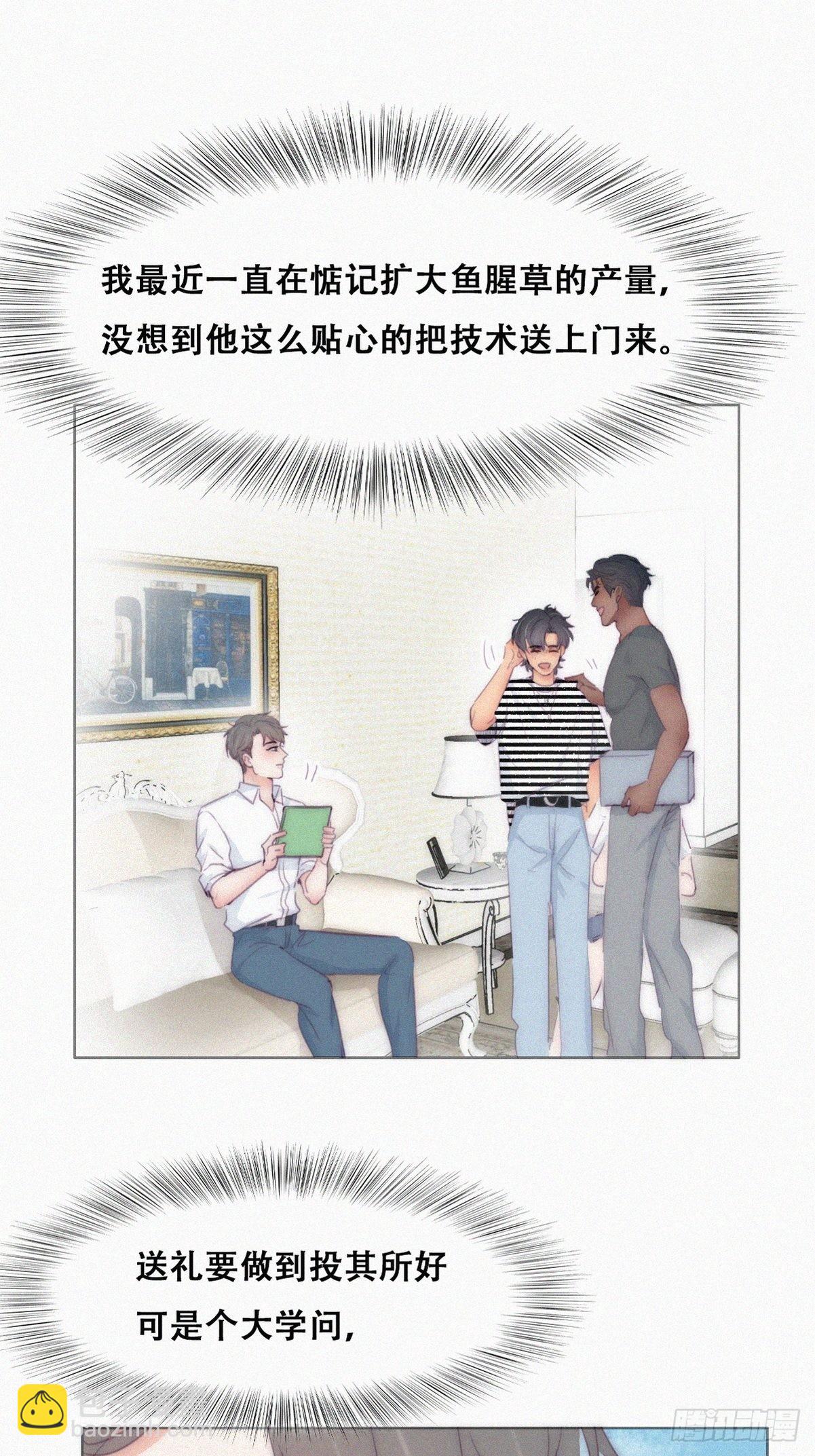 《逆袭之好孕人生》第220话 搞定岳父们 第19页