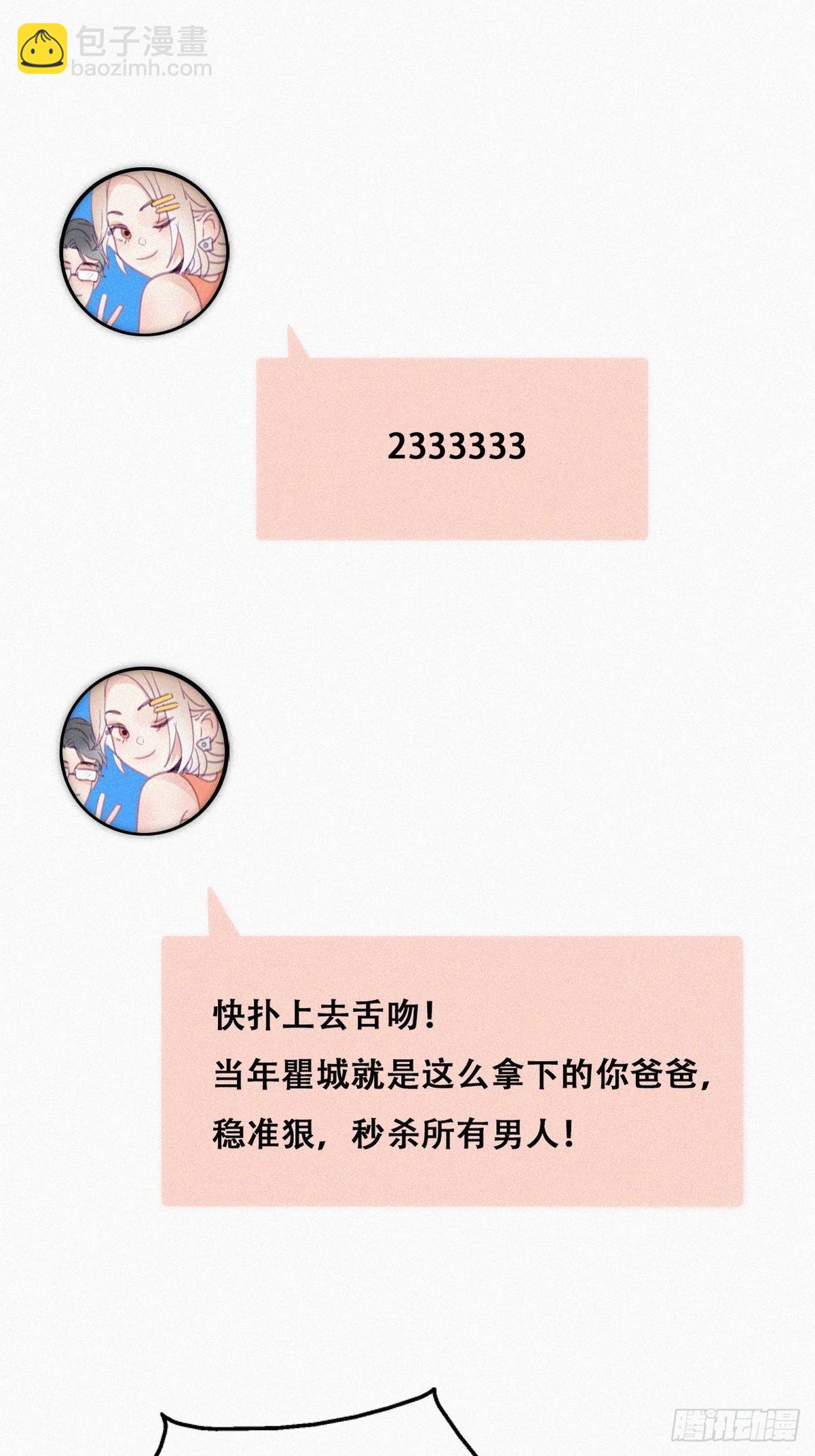《逆袭之好孕人生》第220话 搞定岳父们 第39页
