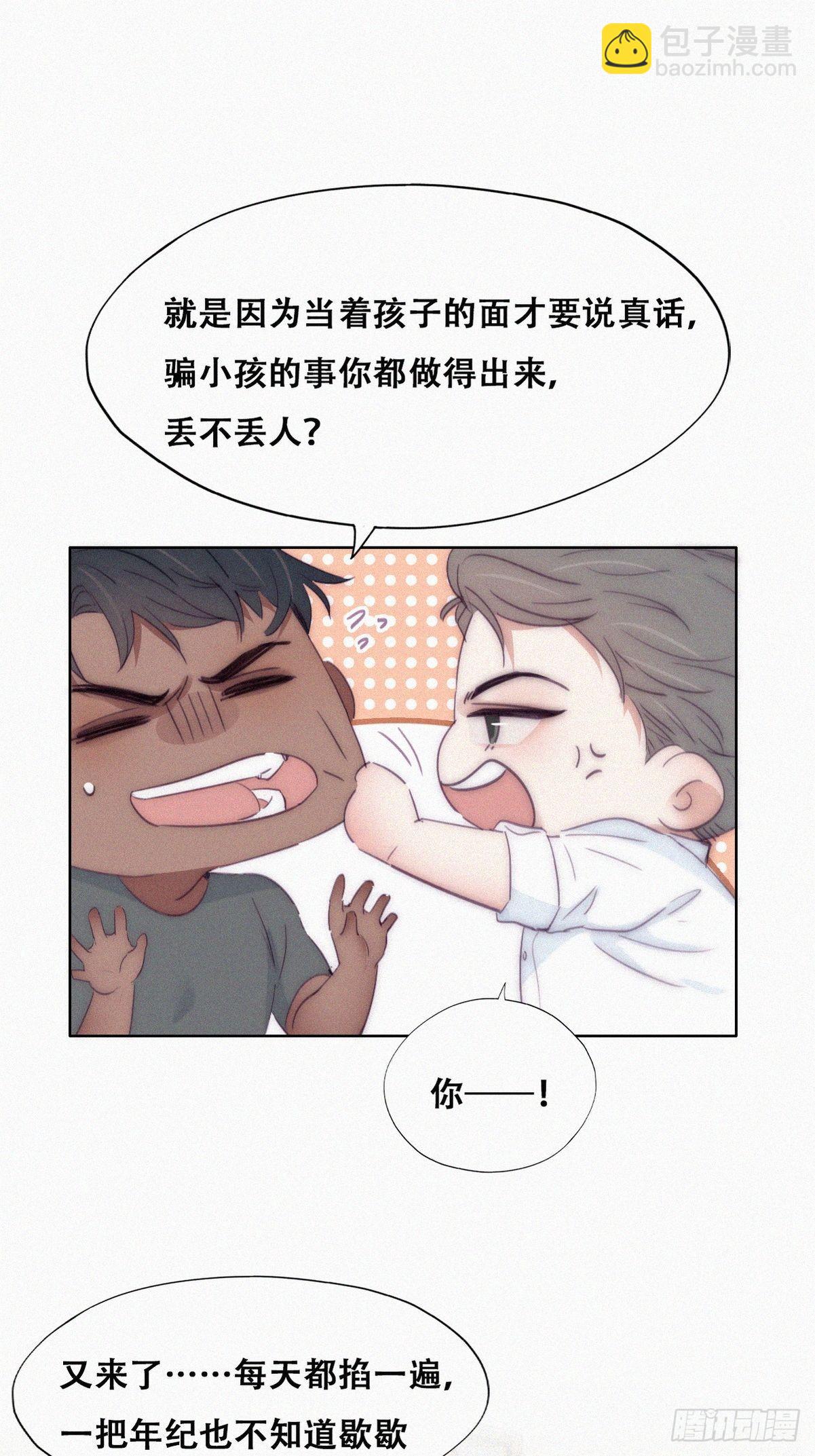 《逆袭之好孕人生》第220话 搞定岳父们 第3页