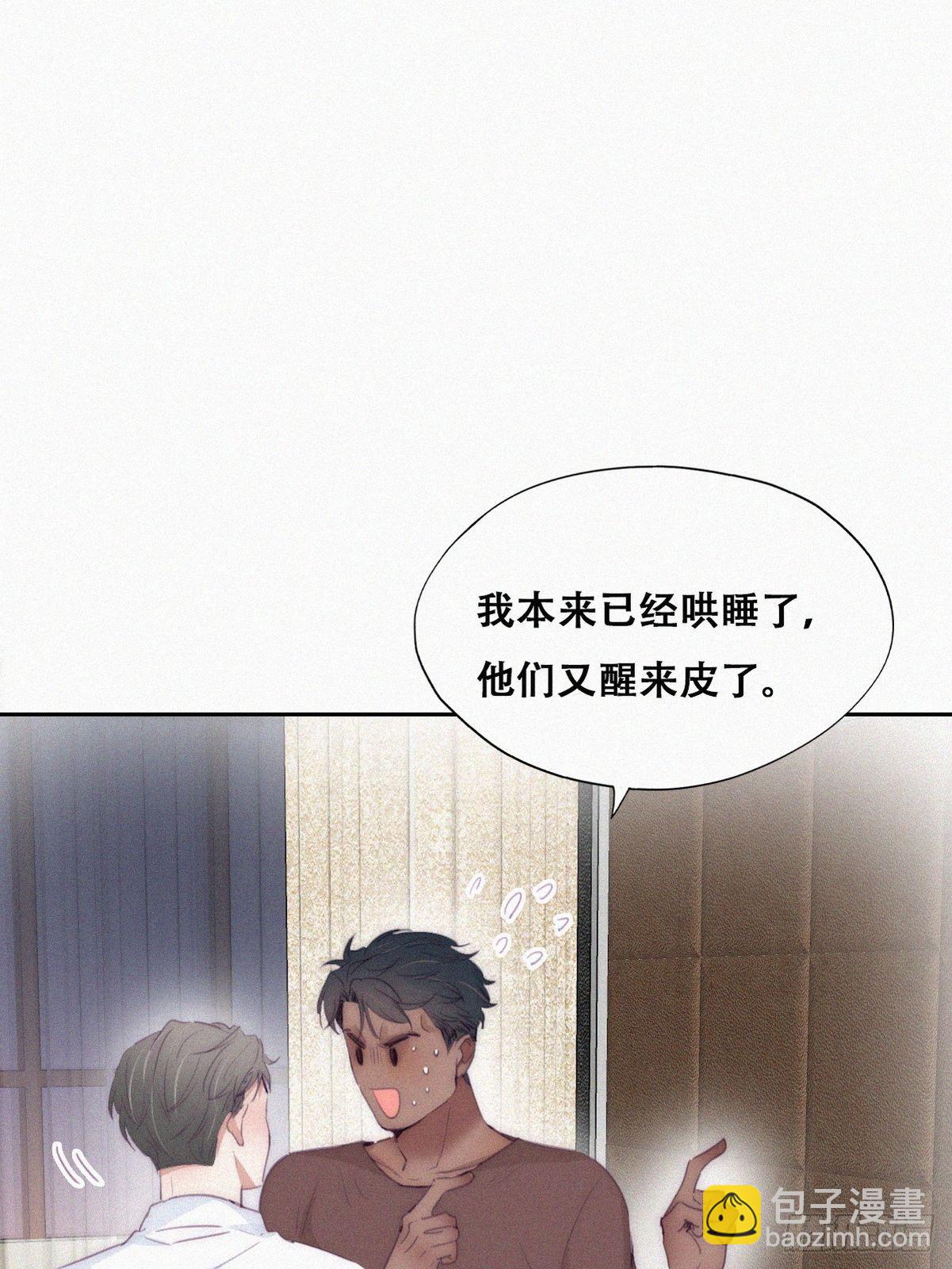 《逆袭之好孕人生》番外 窝窝和豆丁的小时候日常 第20页