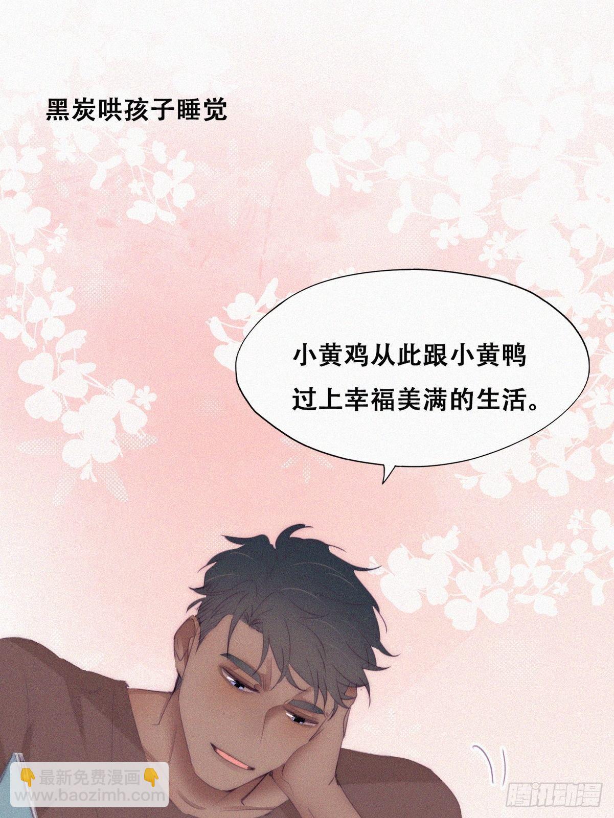 《逆袭之好孕人生》番外 窝窝和豆丁的小时候日常 第2页