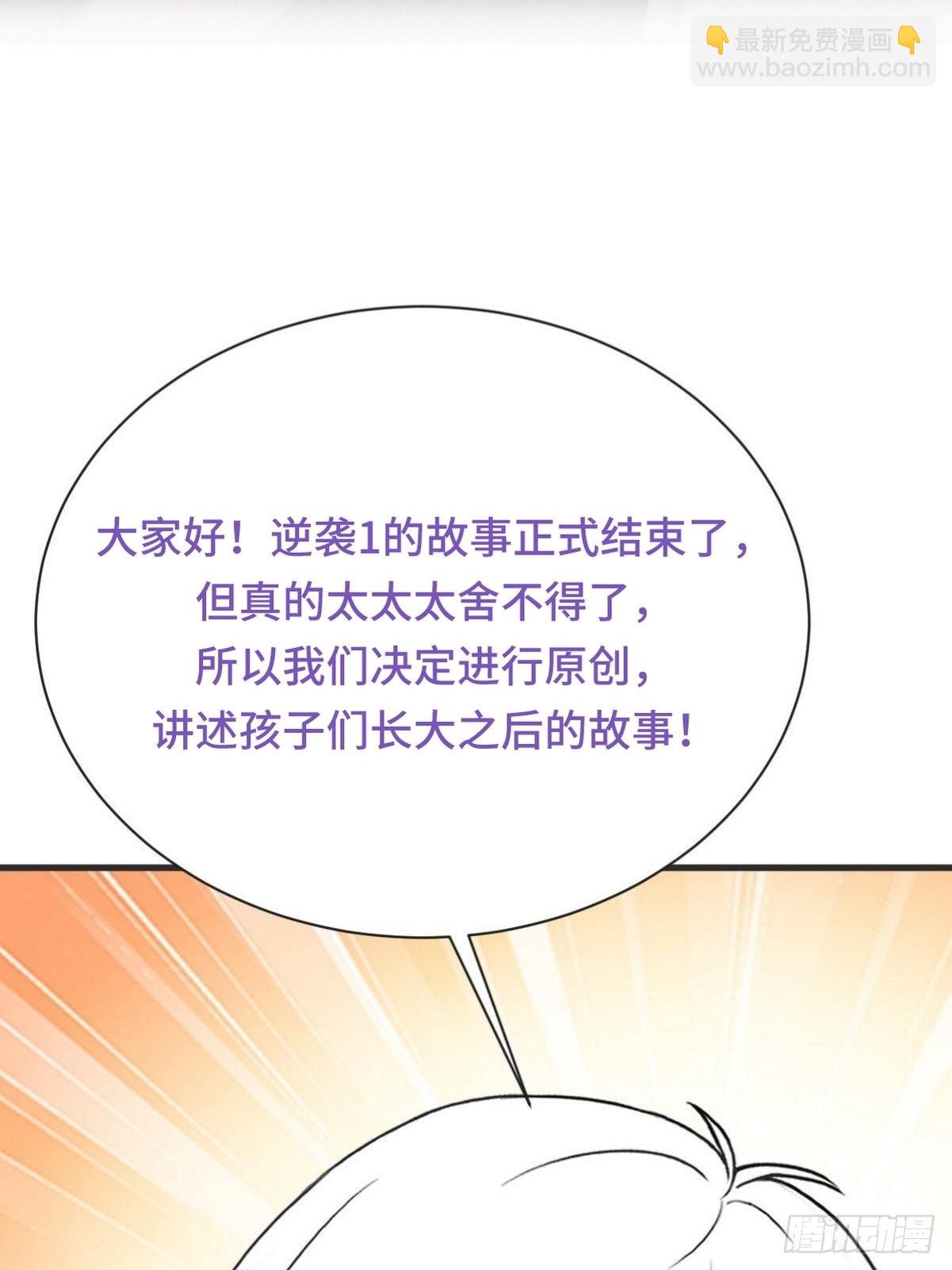 《逆袭之好孕人生》逆袭第二季 预热篇 第15页