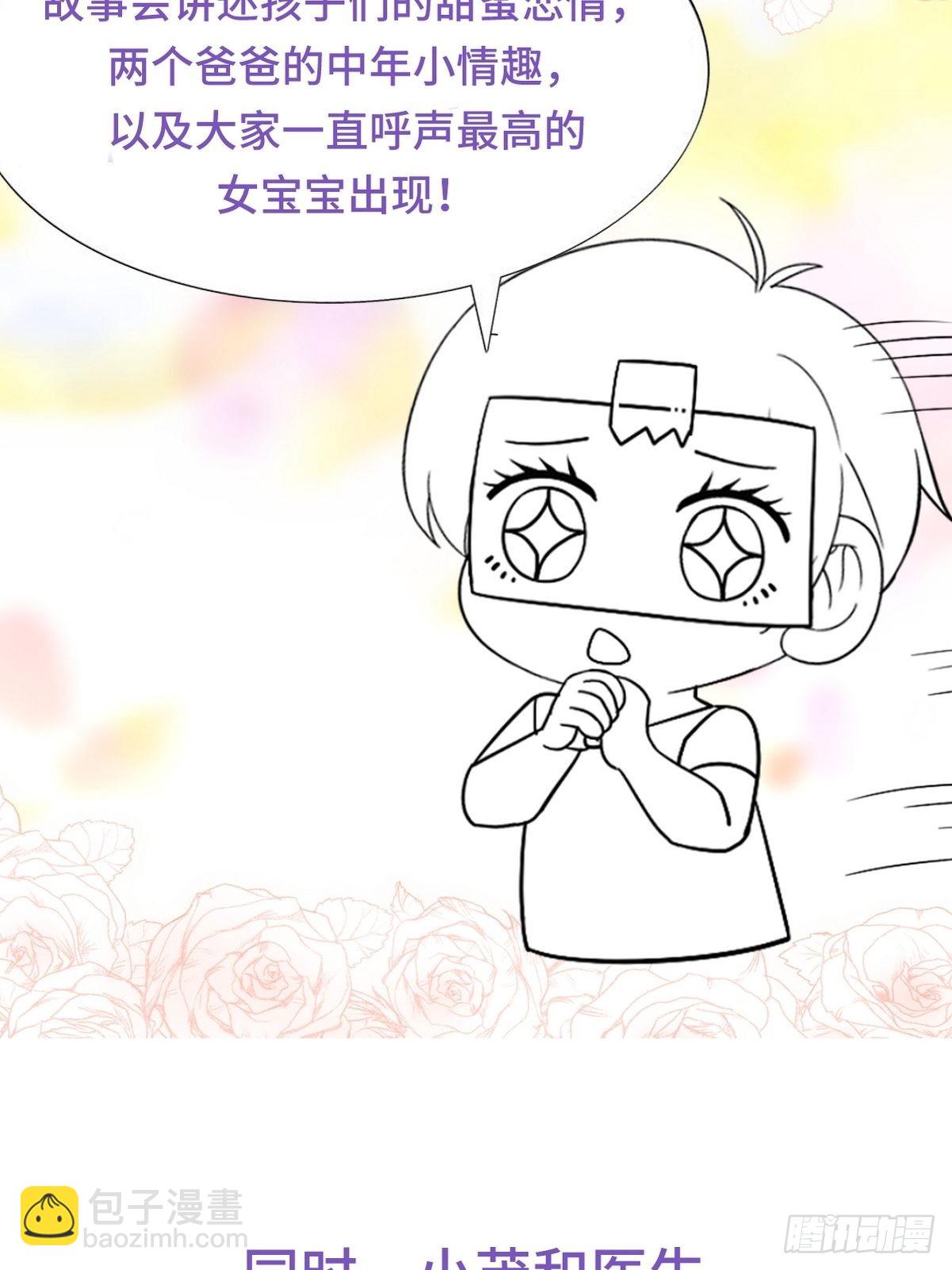 《逆袭之好孕人生》逆袭第二季 预热篇 第17页