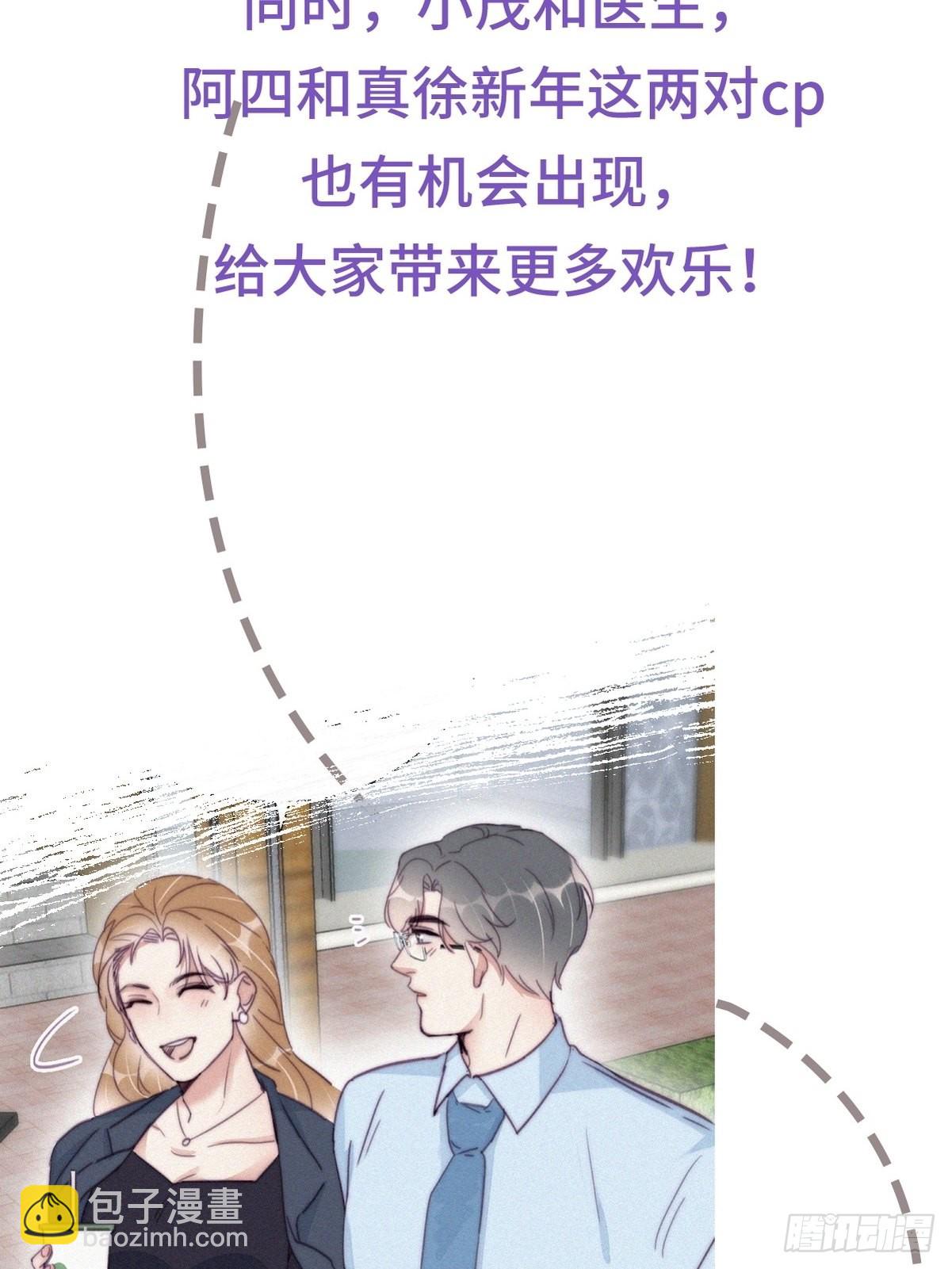 《逆袭之好孕人生》逆袭第二季 预热篇 第18页