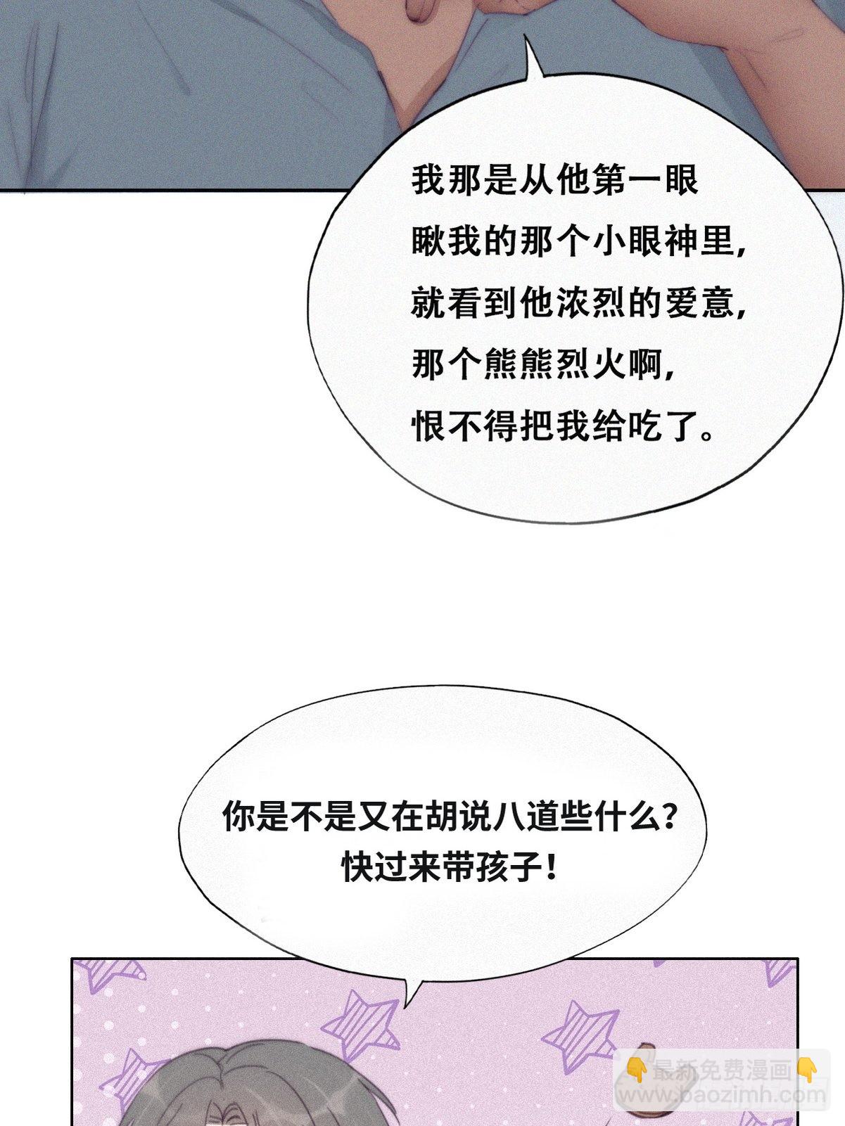 《逆袭之好孕人生》逆袭第二季 预热篇 第27页