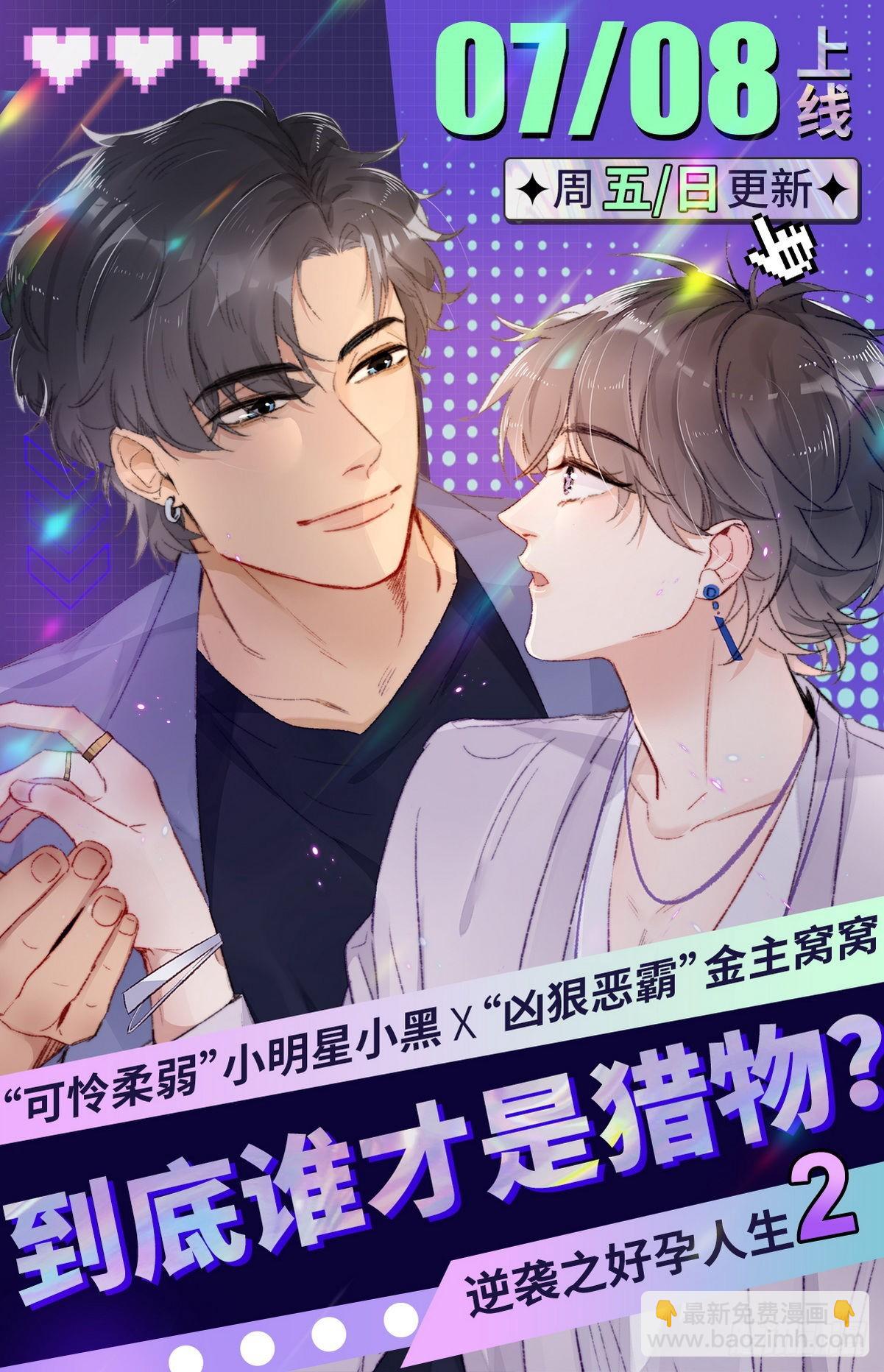 《逆袭之好孕人生》逆袭第二季 预热篇 第31页