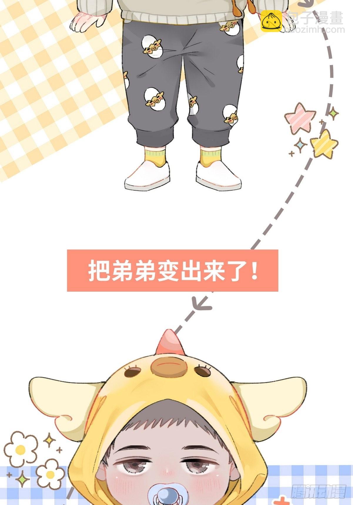 《逆袭之好孕人生》逆袭第二季 预热篇 第4页