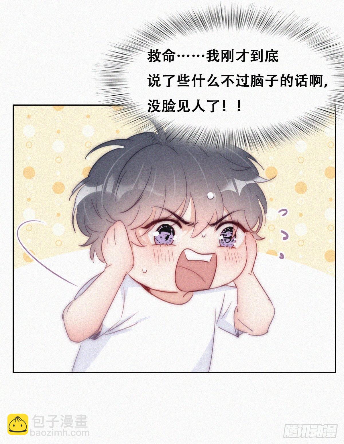 《逆袭之好孕人生》第222话 一吻定情 第10页