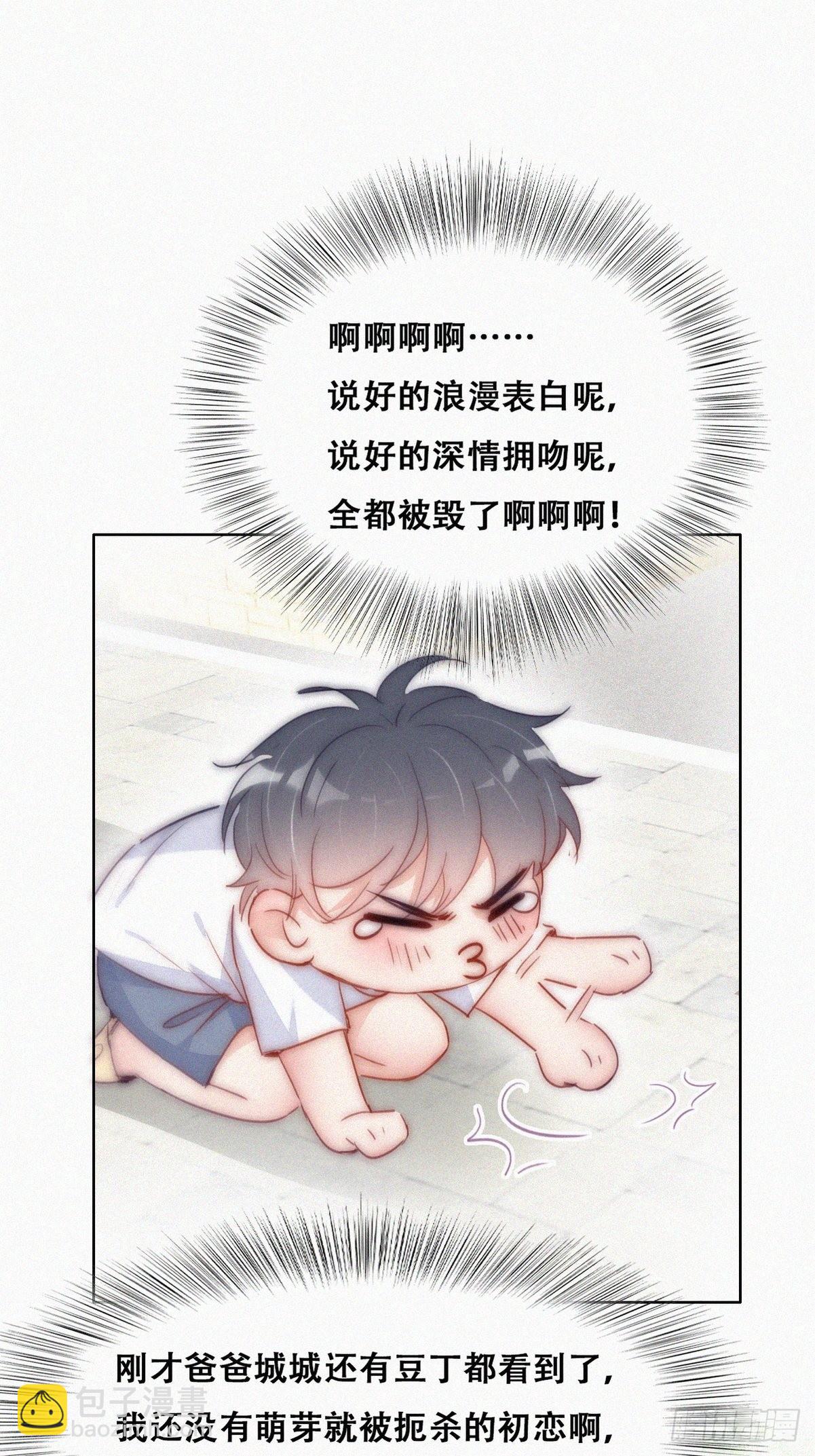 《逆袭之好孕人生》第222话 一吻定情 第18页