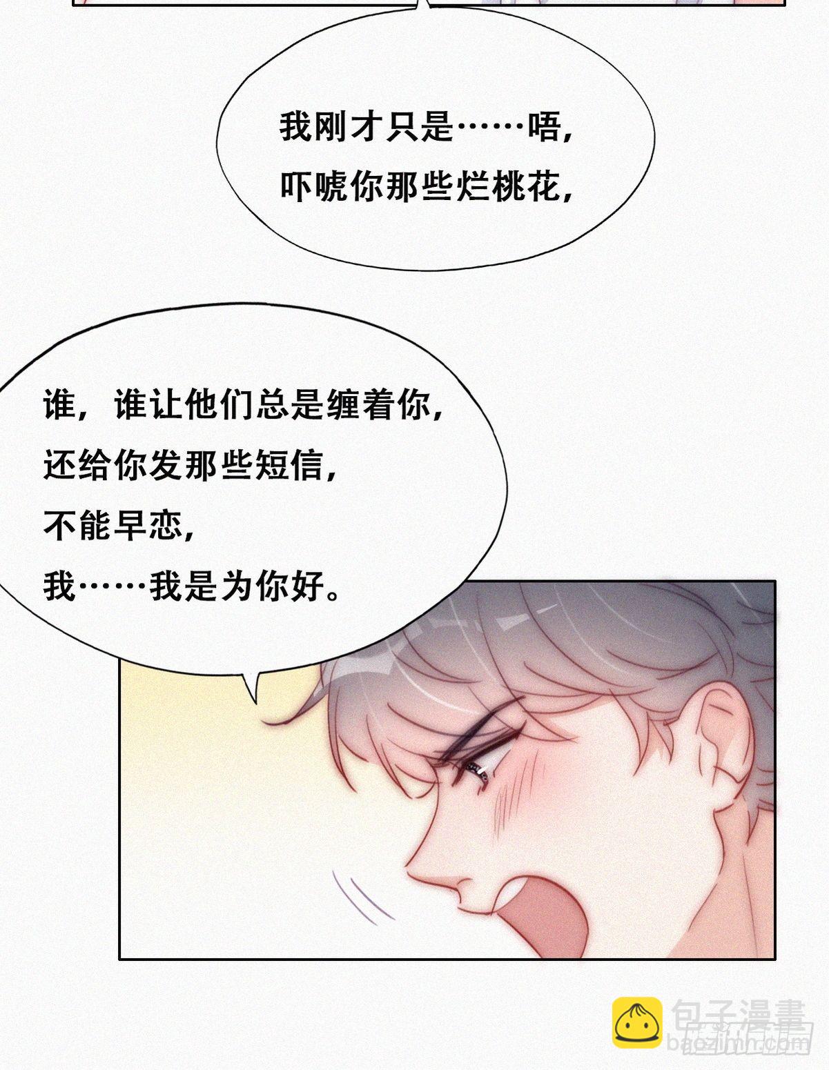 《逆袭之好孕人生》第222话 一吻定情 第24页