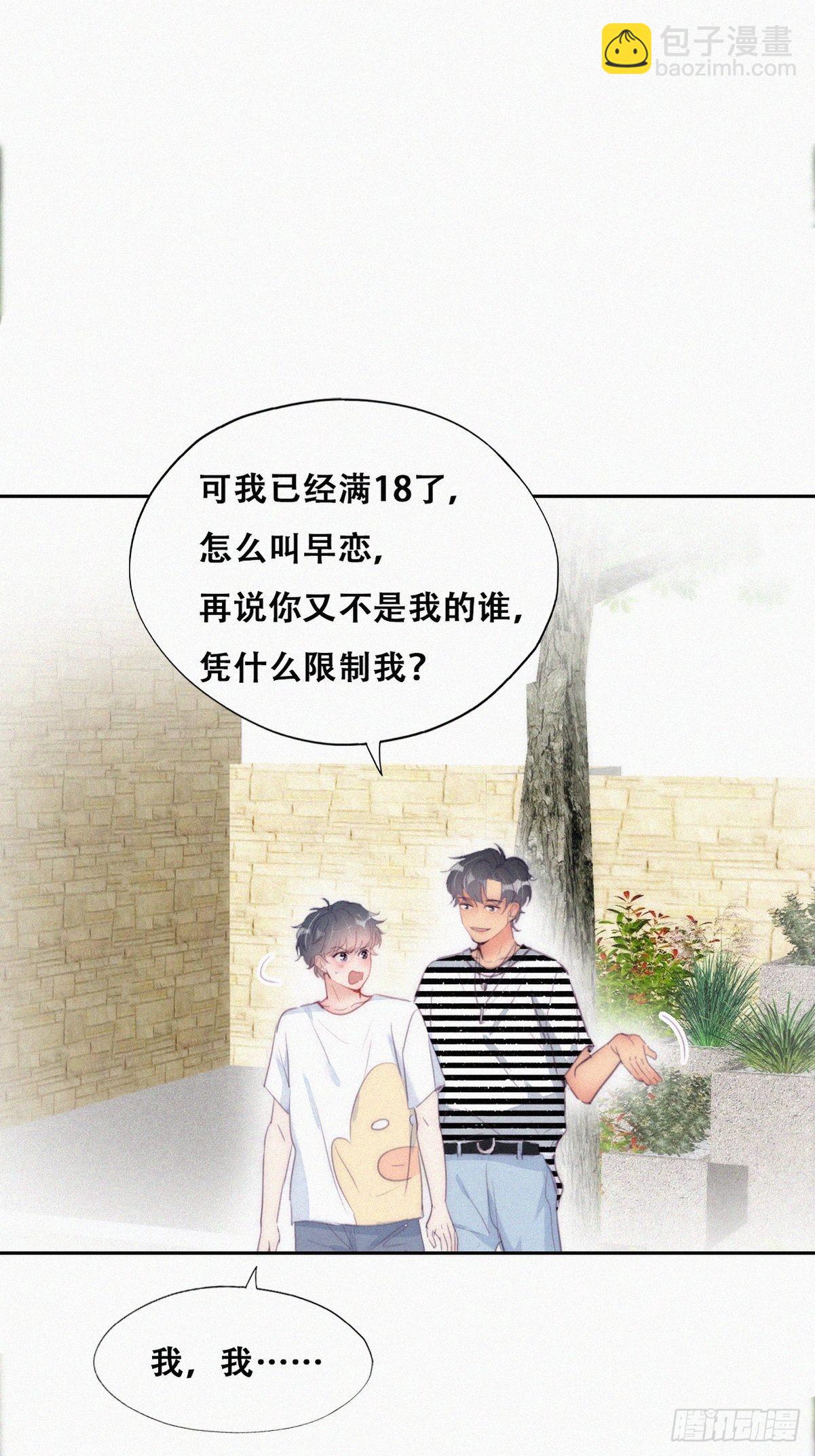 《逆袭之好孕人生》第222话 一吻定情 第25页