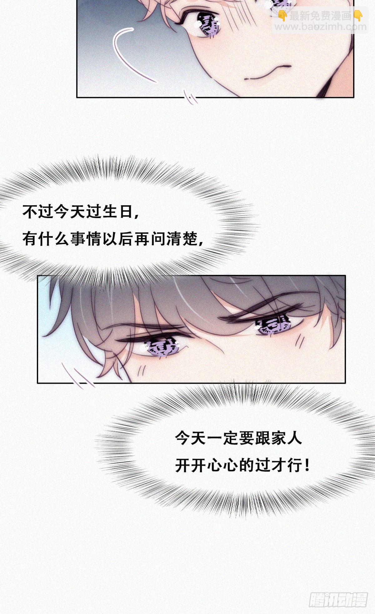 《逆袭之好孕人生》第221话 宣示主权 第11页