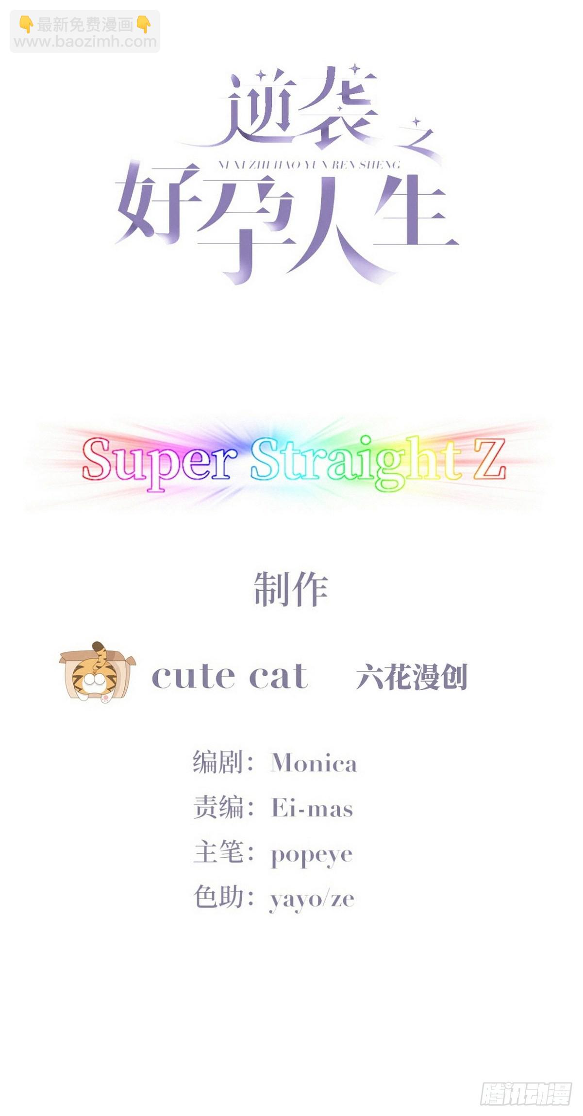 《逆袭之好孕人生》第221话 宣示主权 第2页