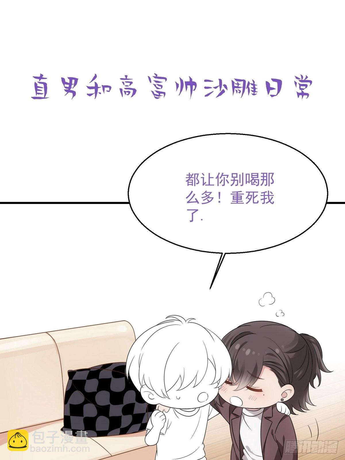 《逆袭之好孕人生》第221话 宣示主权 第34页