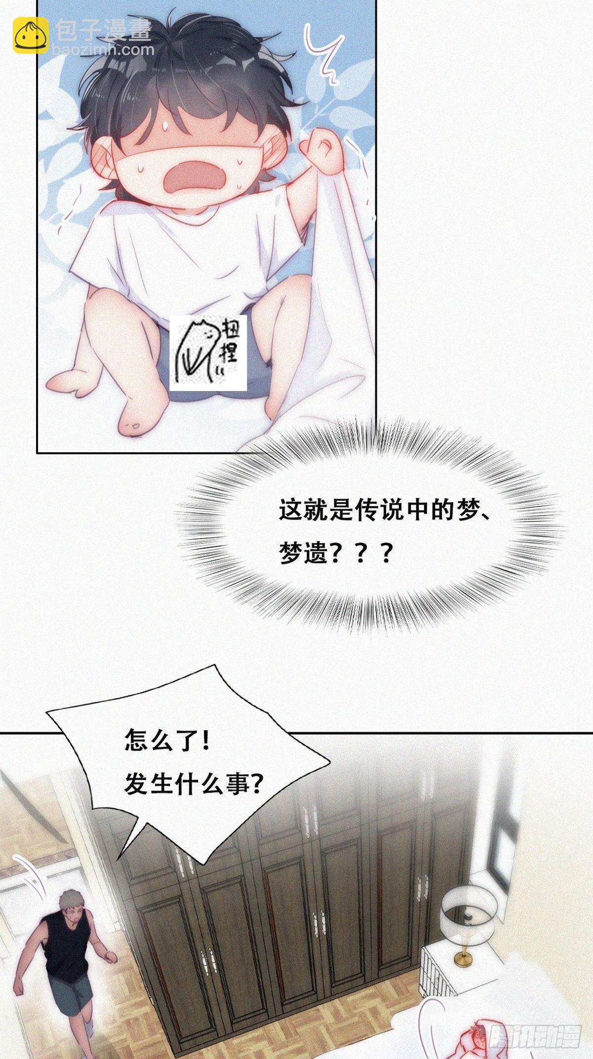 《逆袭之好孕人生》第二季 第1话 恋爱第一天 第12页