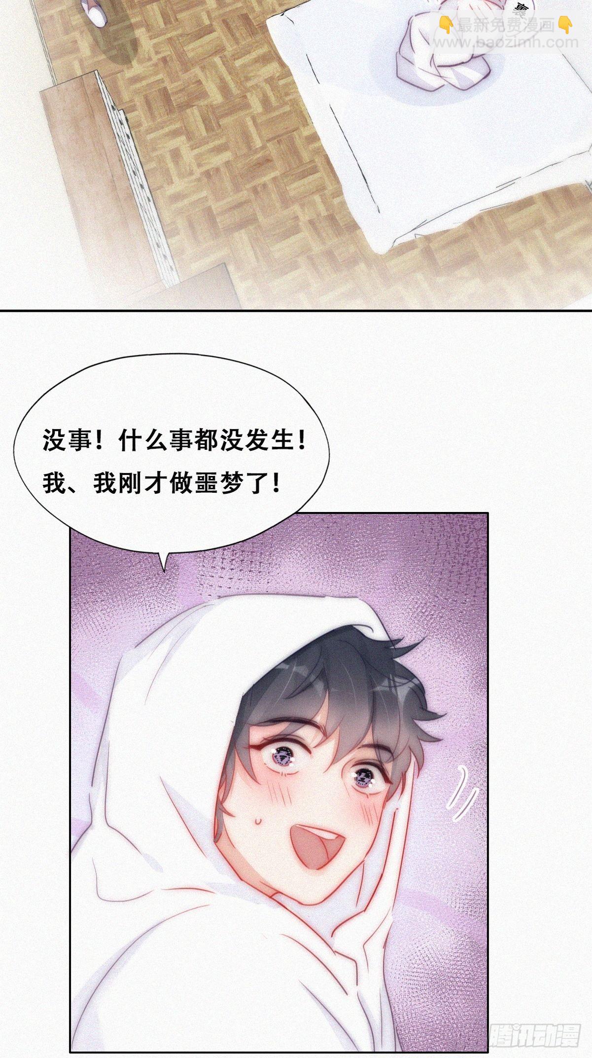 《逆袭之好孕人生》第二季 第1话 恋爱第一天 第13页