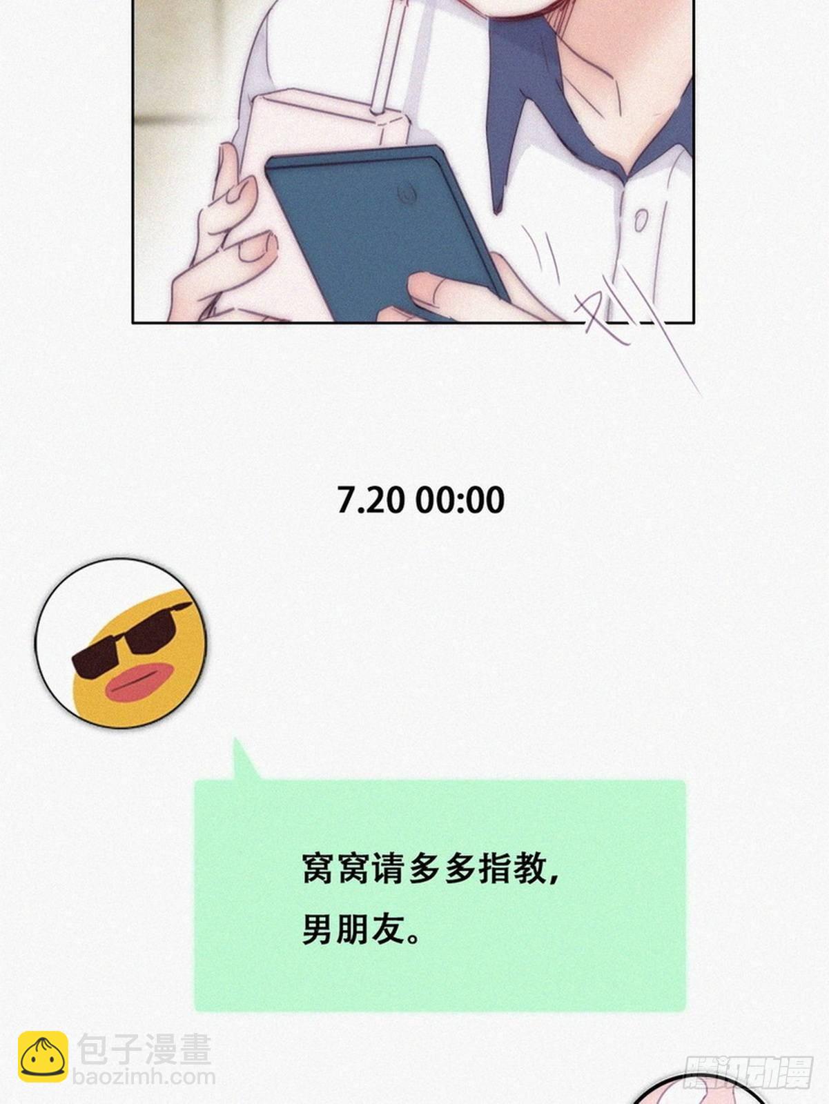 《逆袭之好孕人生》第二季 第1话 恋爱第一天 第17页