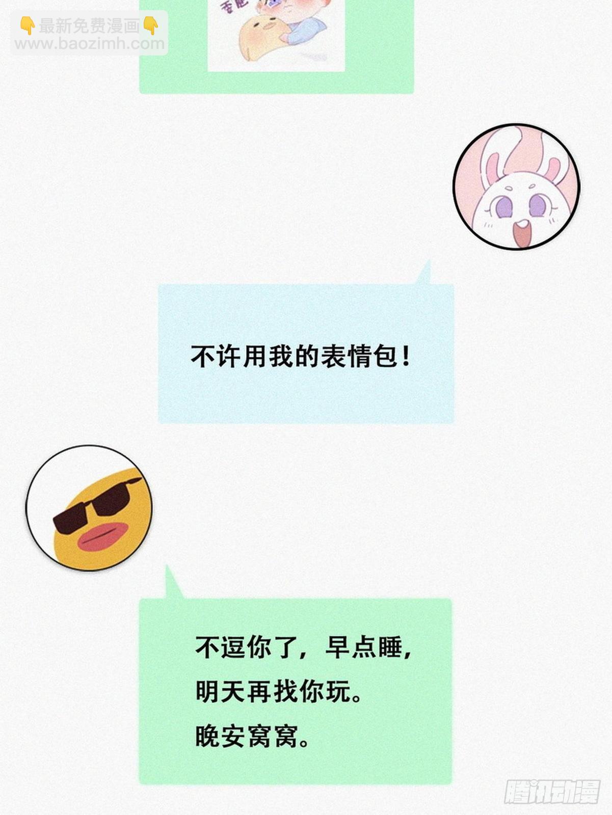 《逆袭之好孕人生》第二季 第1话 恋爱第一天 第20页