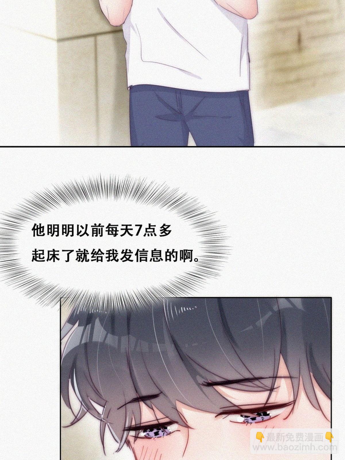 《逆袭之好孕人生》第二季 第1话 恋爱第一天 第23页