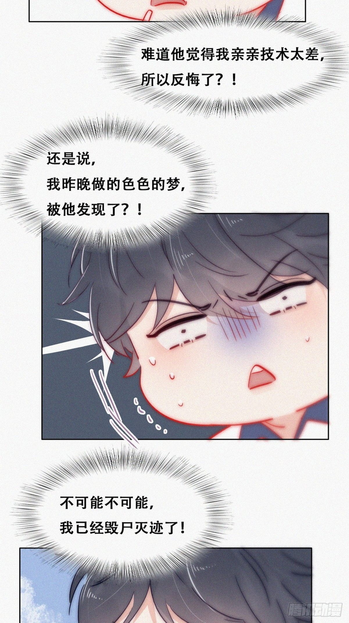 《逆袭之好孕人生》第二季 第1话 恋爱第一天 第26页