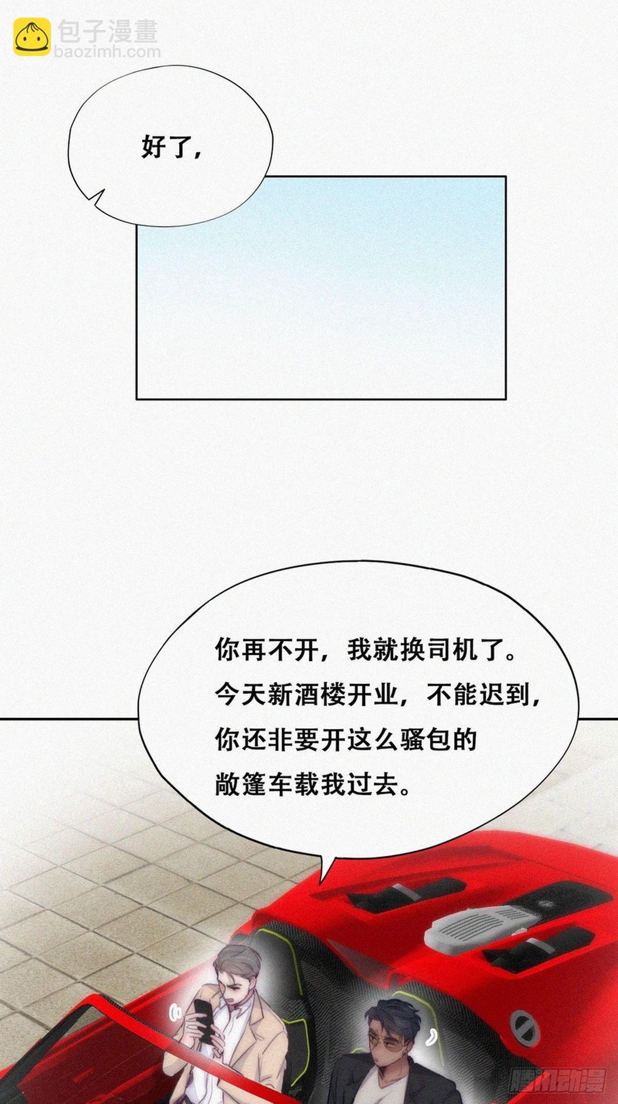 《逆袭之好孕人生》第二季 第1话 恋爱第一天 第33页