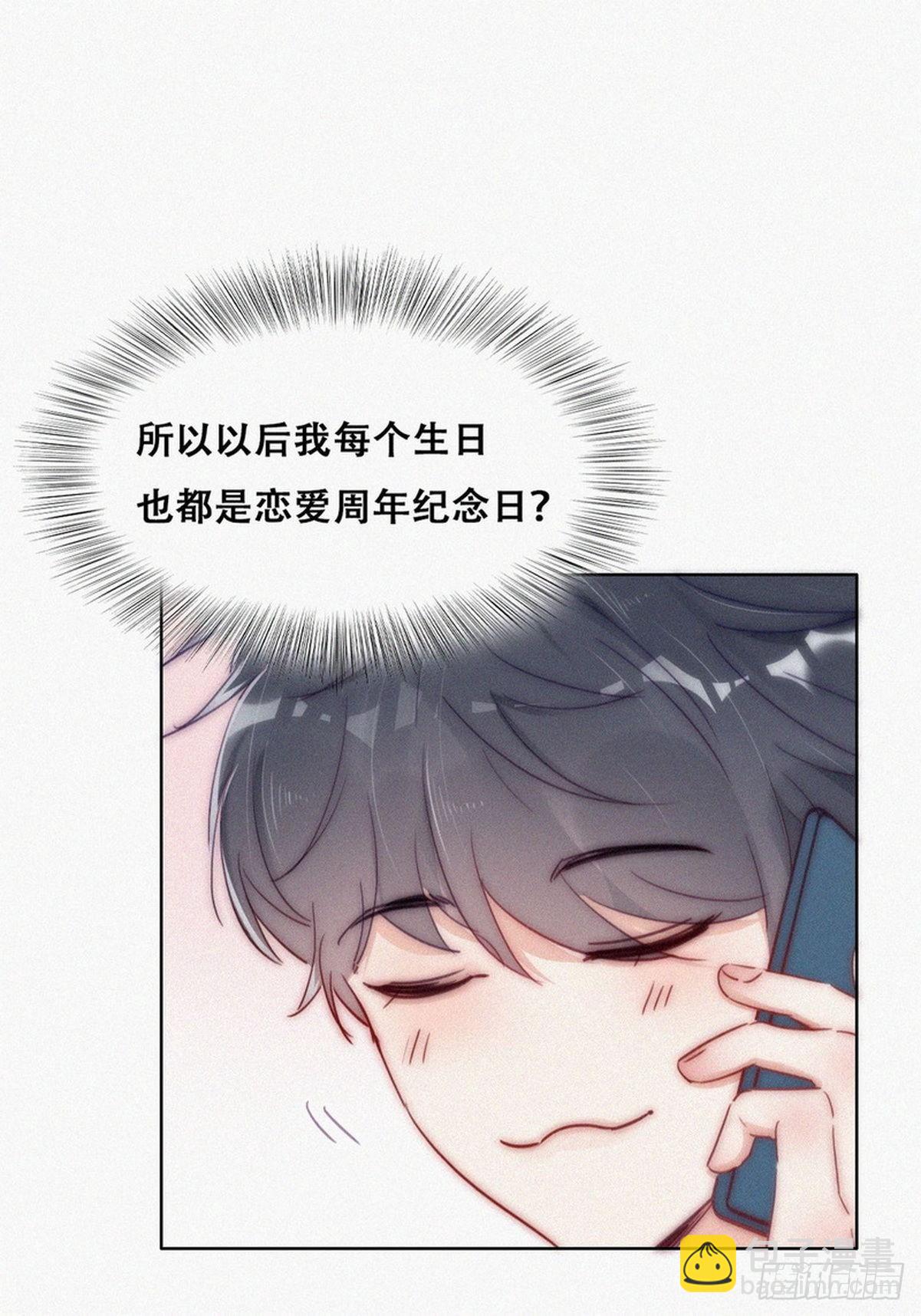 《逆袭之好孕人生》第二季 第1话 恋爱第一天 第39页