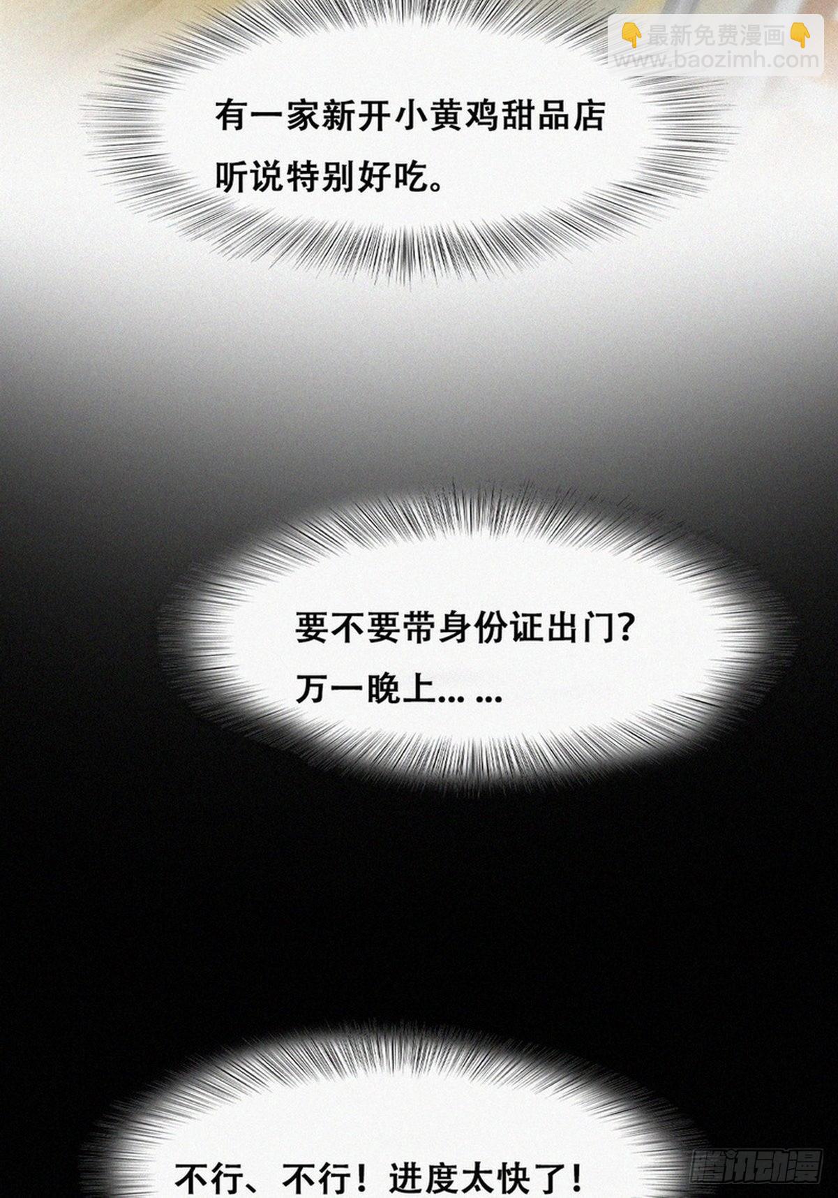 《逆袭之好孕人生》第二季 第1话 恋爱第一天 第41页