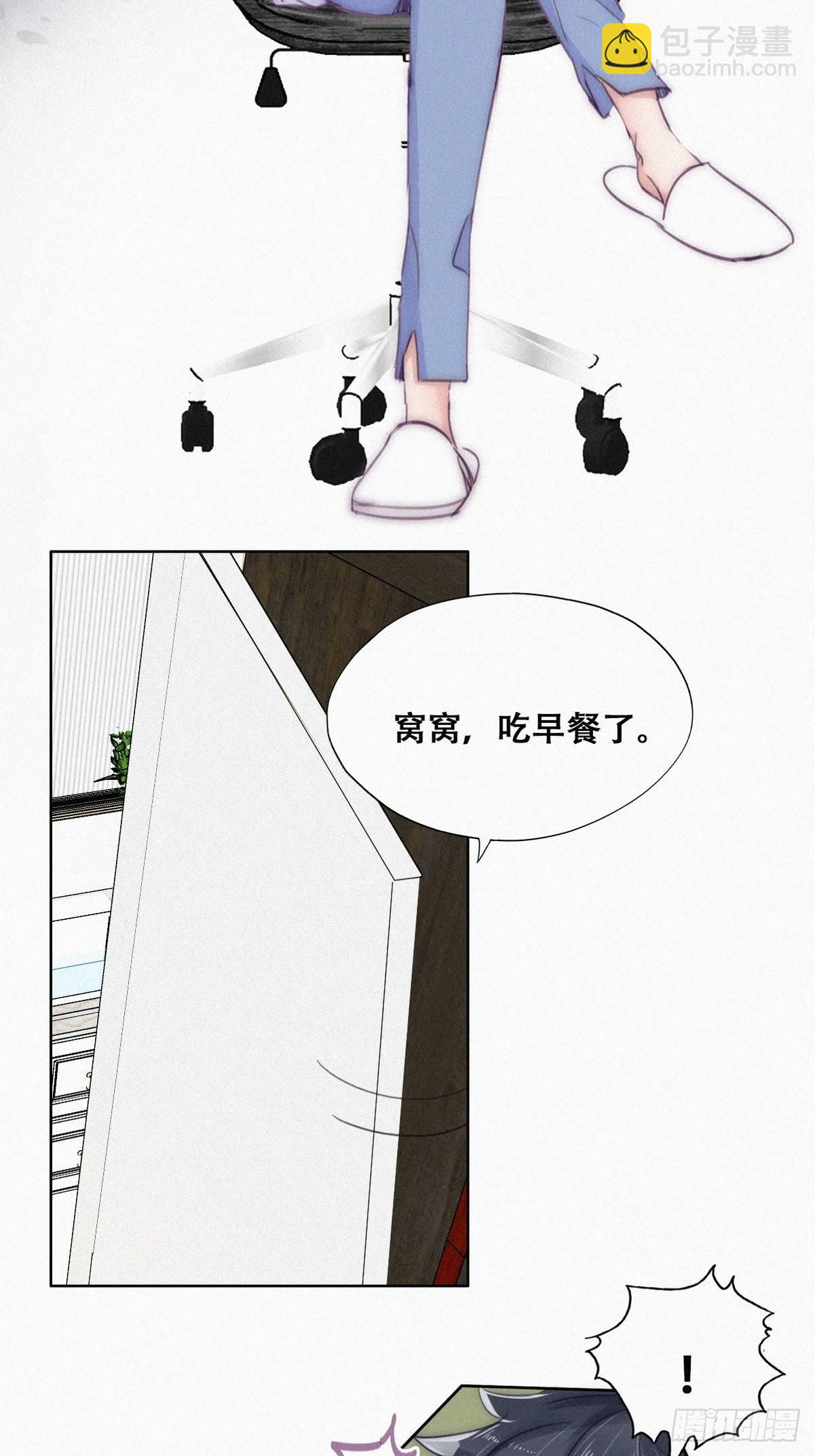 《逆袭之好孕人生》第二季 第2话 消失的四年 第11页