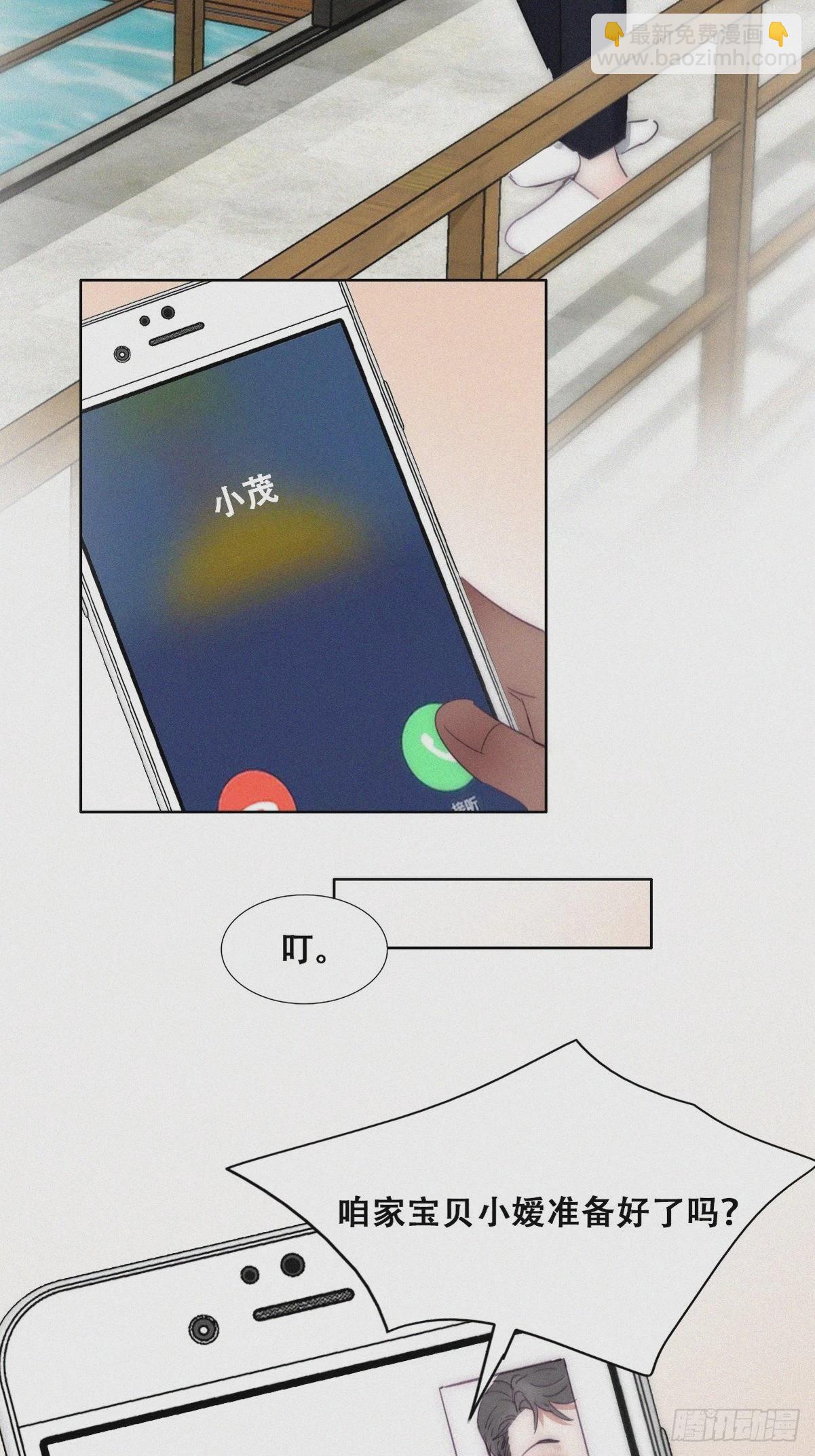 《逆袭之好孕人生》第二季 第2话 消失的四年 第23页