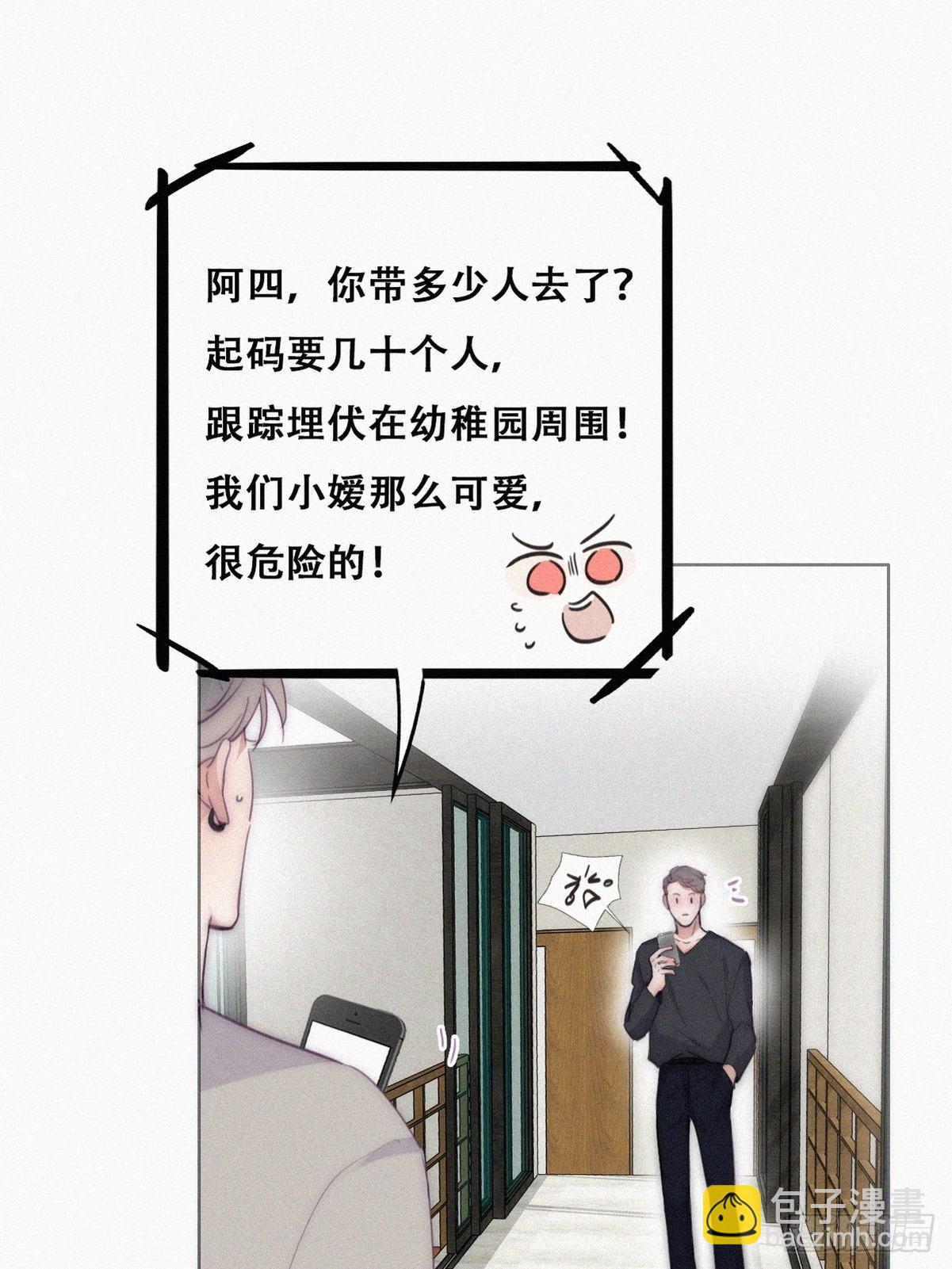 《逆袭之好孕人生》第二季 第2话 消失的四年 第27页