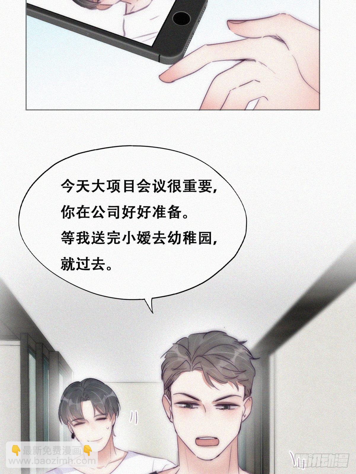 《逆袭之好孕人生》第二季 第2话 消失的四年 第30页