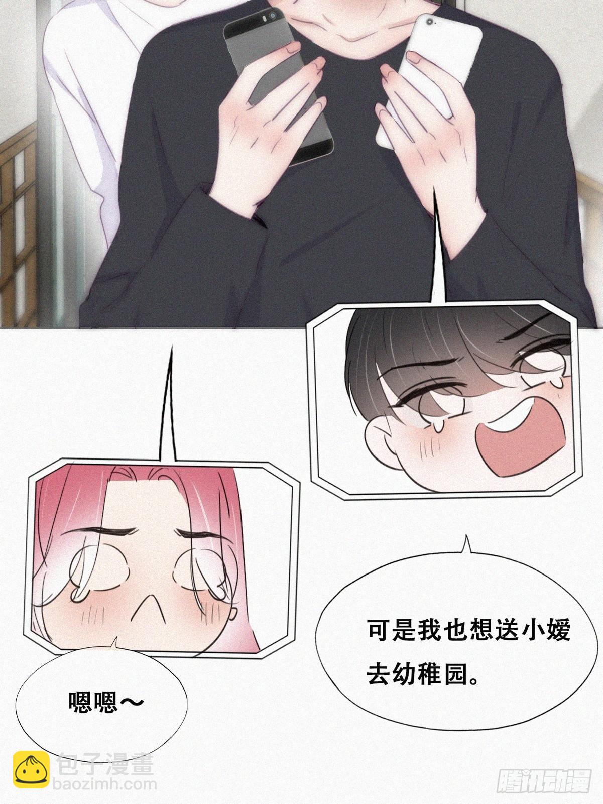 《逆袭之好孕人生》第二季 第2话 消失的四年 第31页