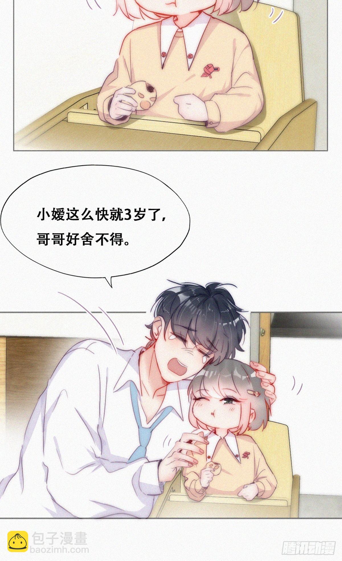 《逆袭之好孕人生》第二季 第2话 消失的四年 第35页