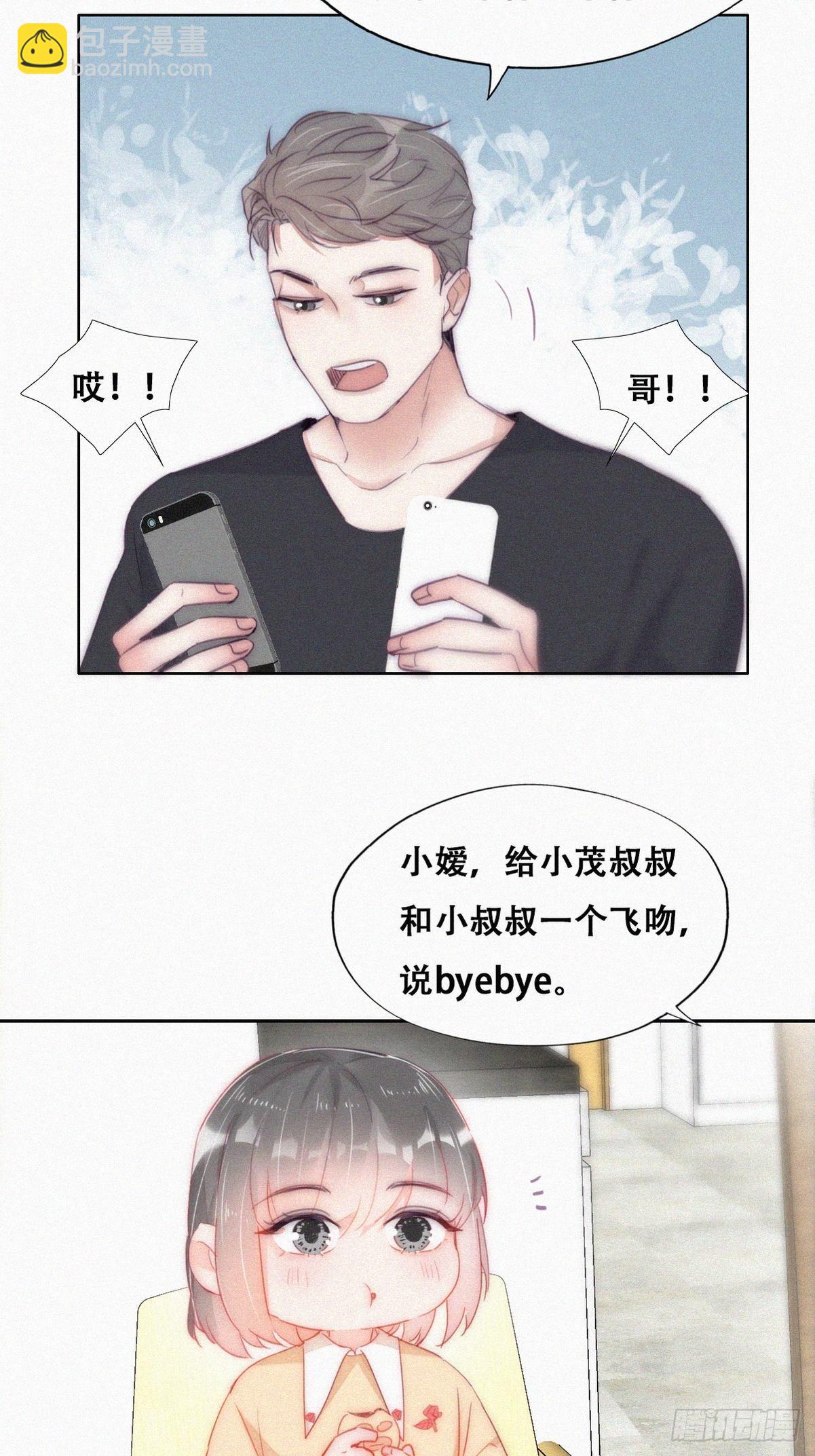 《逆袭之好孕人生》第二季 第2话 消失的四年 第39页
