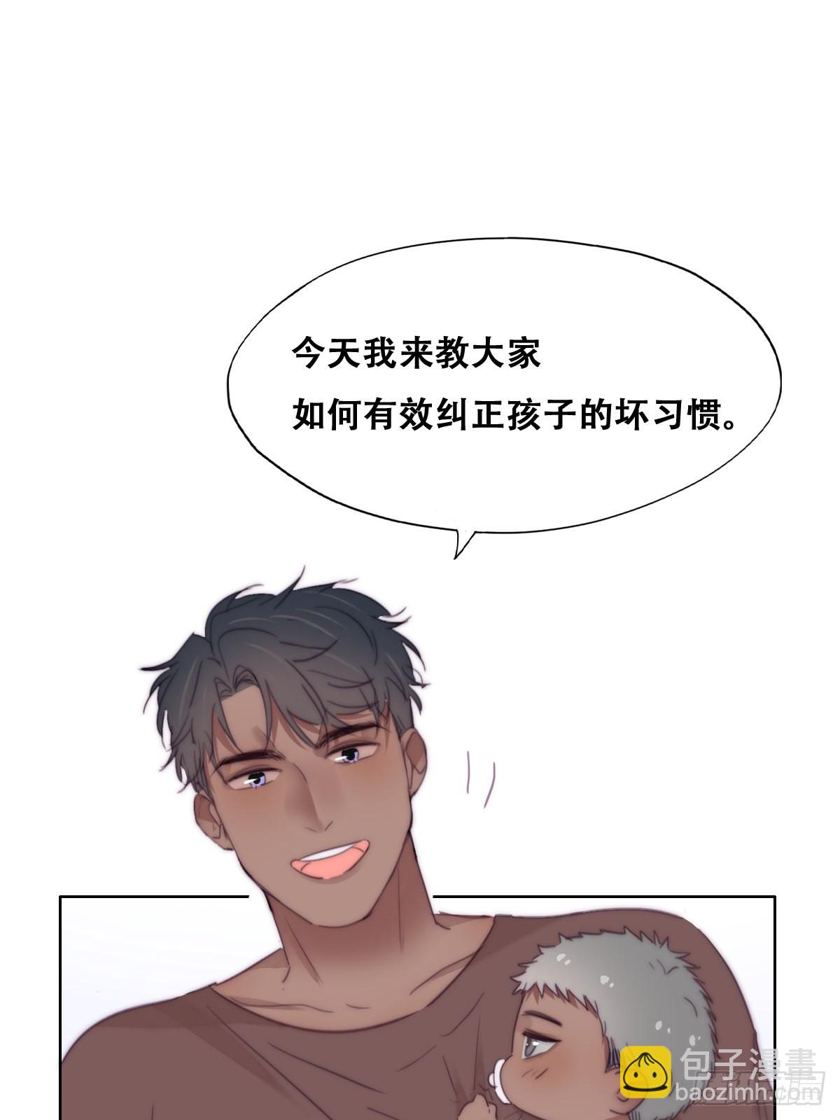 《逆袭之好孕人生》小番外 老爸带娃 第13页