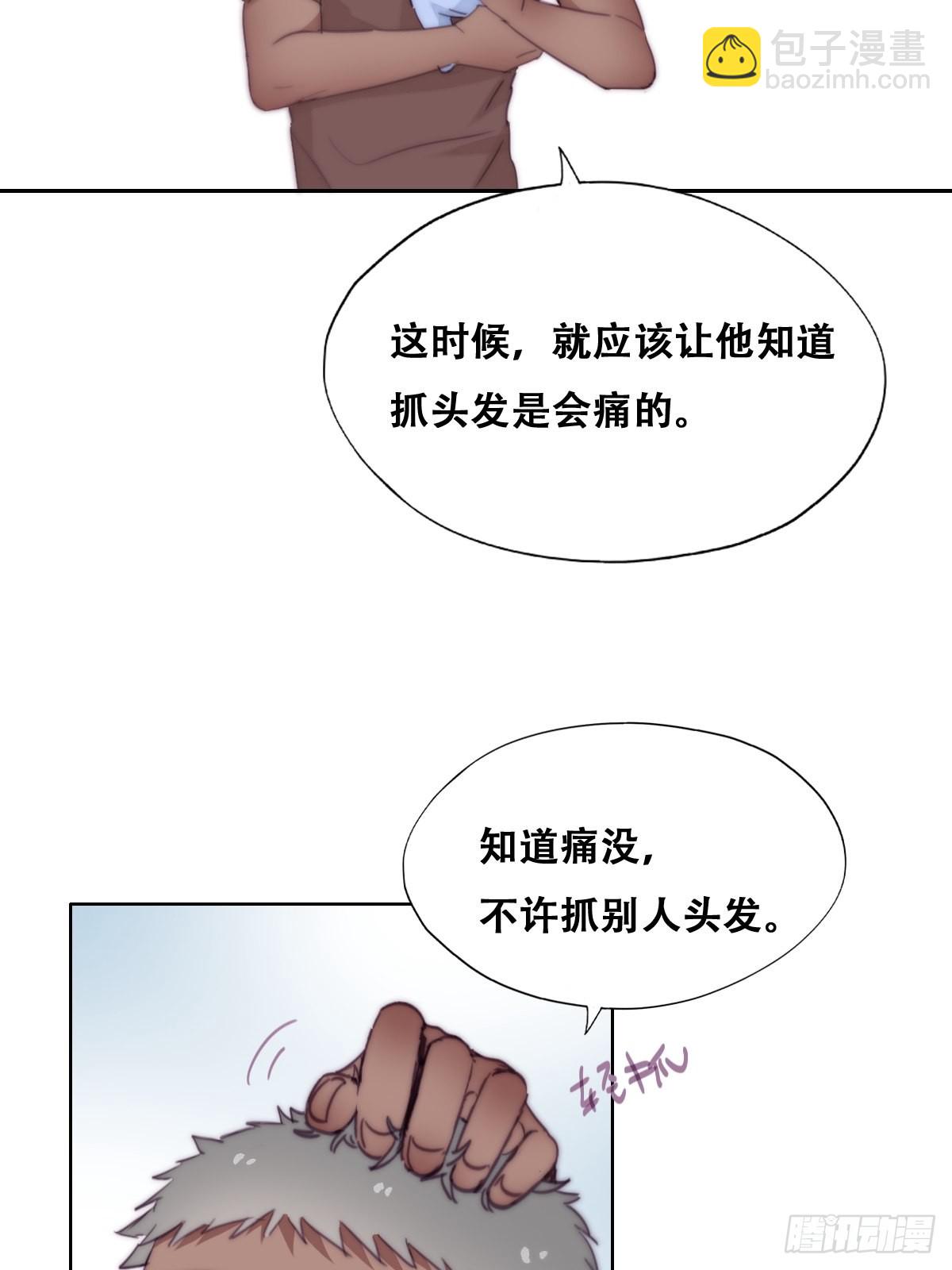 《逆袭之好孕人生》小番外 老爸带娃 第15页